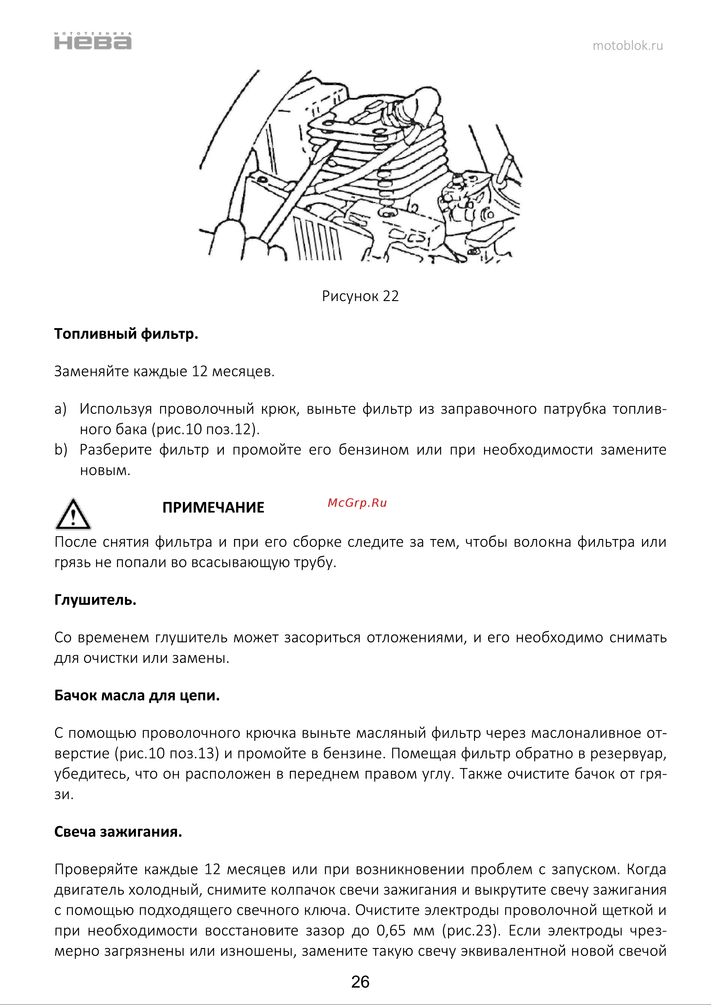 НЕВА Мототехника CSB58 PRO 4650002230750 Инструкция к НЕВА Мототехника CSB58 PRO 4650002230750 онлайн [27/44] 830969