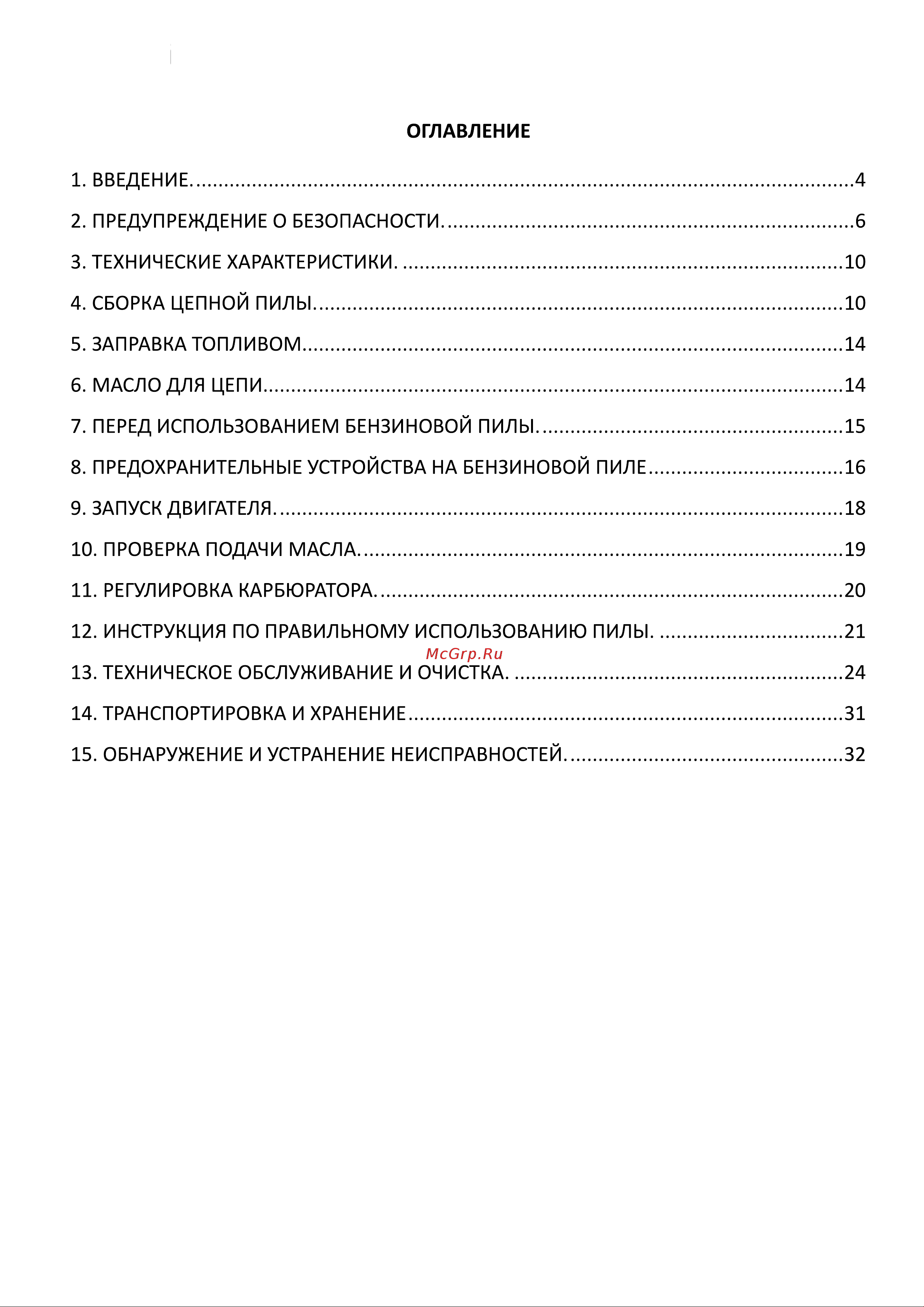 НЕВА Мототехника CSB58 PRO 4650002230750 Инструкция к НЕВА Мототехника CSB58 PRO 4650002230750 онлайн [4/44] 830969