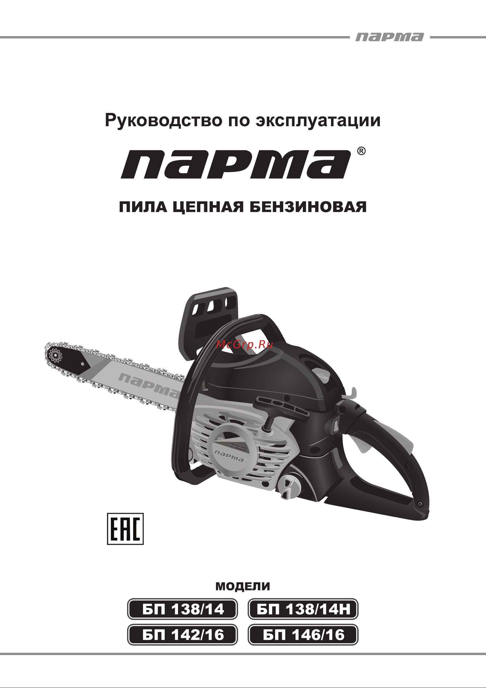 Парма БП 138/14Н 02.019.00005 Инструкция к Парма БП 138/14Н 02.019.00005 онлайн