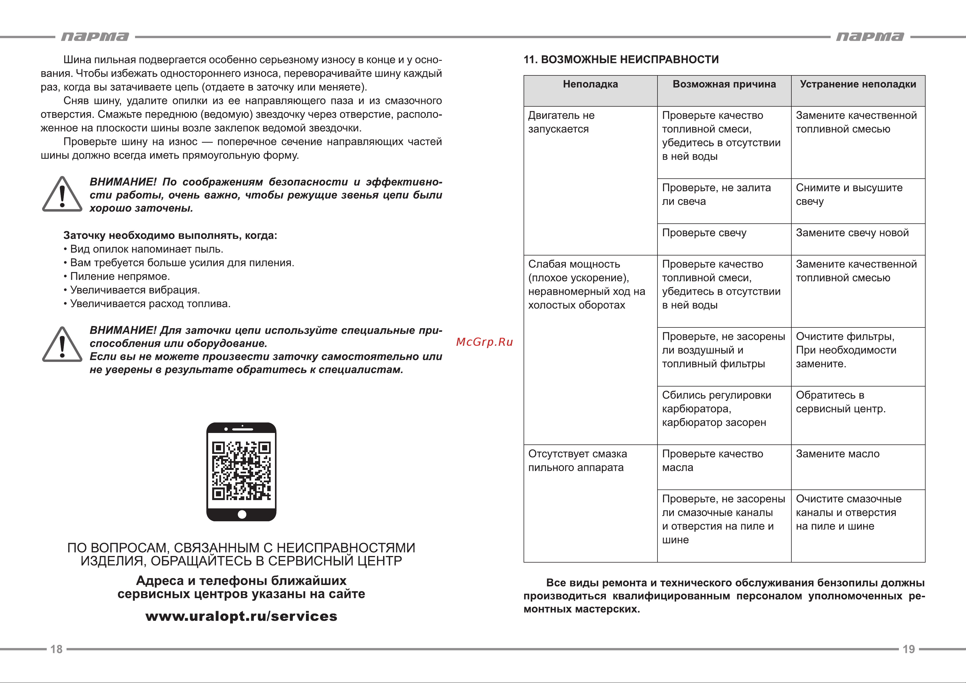 Парма БП 138/14Н 02.019.00005 Инструкция к Парма БП 138/14Н 02.019.00005 онлайн [10/13] 830970