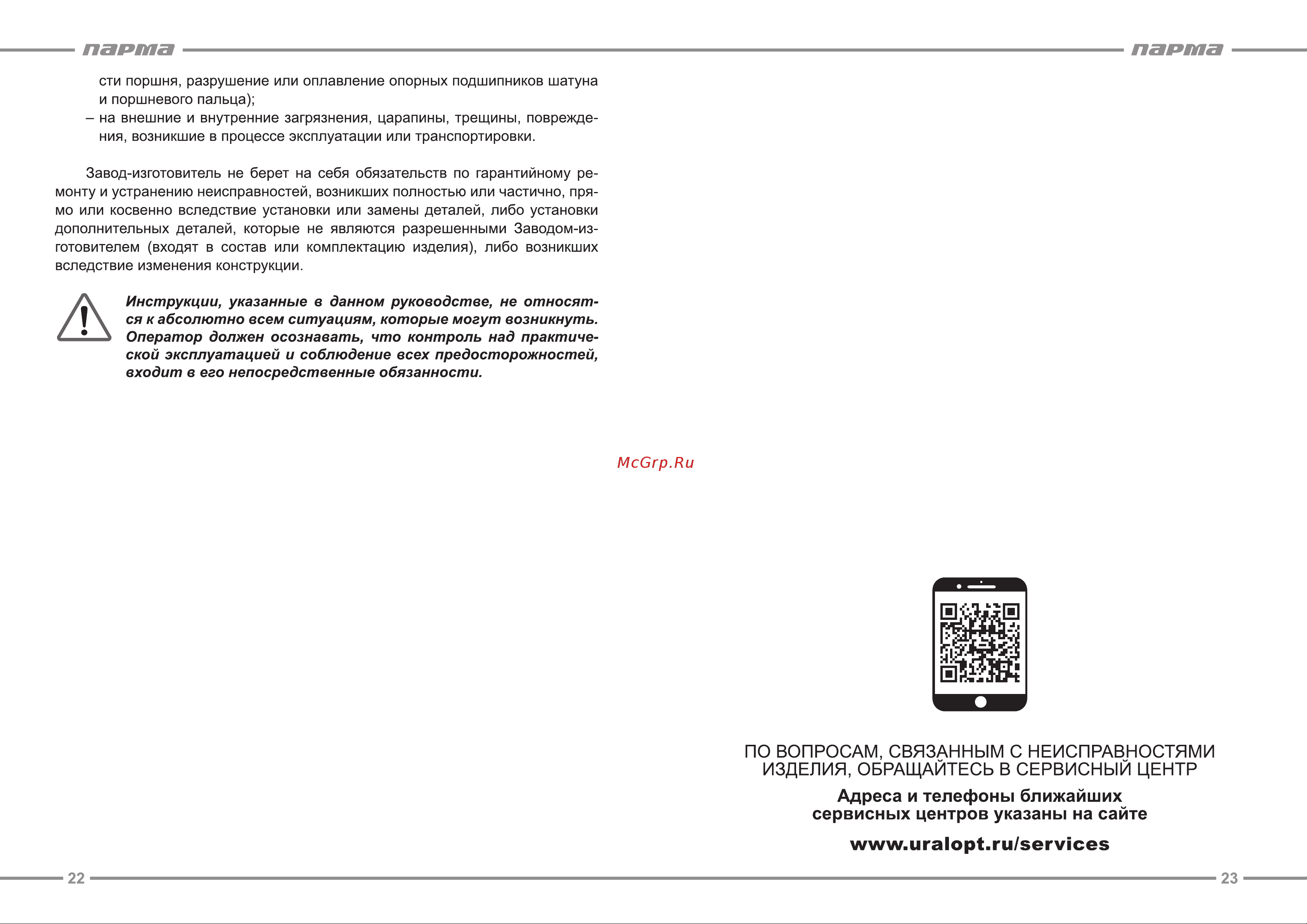 Парма БП 138/14Н 02.019.00005 Инструкция к Парма БП 138/14Н 02.019.00005 онлайн [12/13] 830970