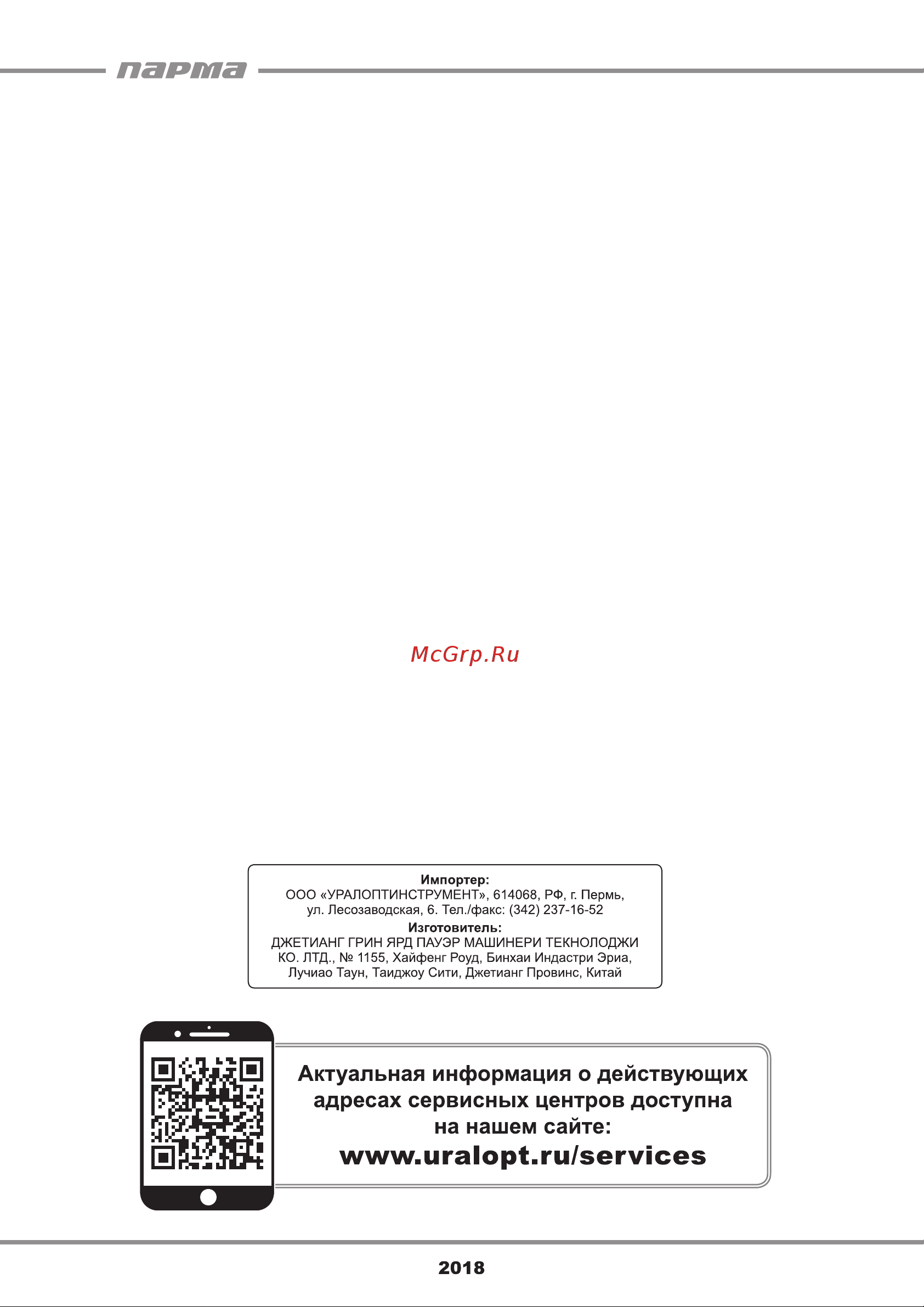 Парма БП 138/14Н 02.019.00005 Инструкция к Парма БП 138/14Н 02.019.00005 онлайн [13/13] 830970