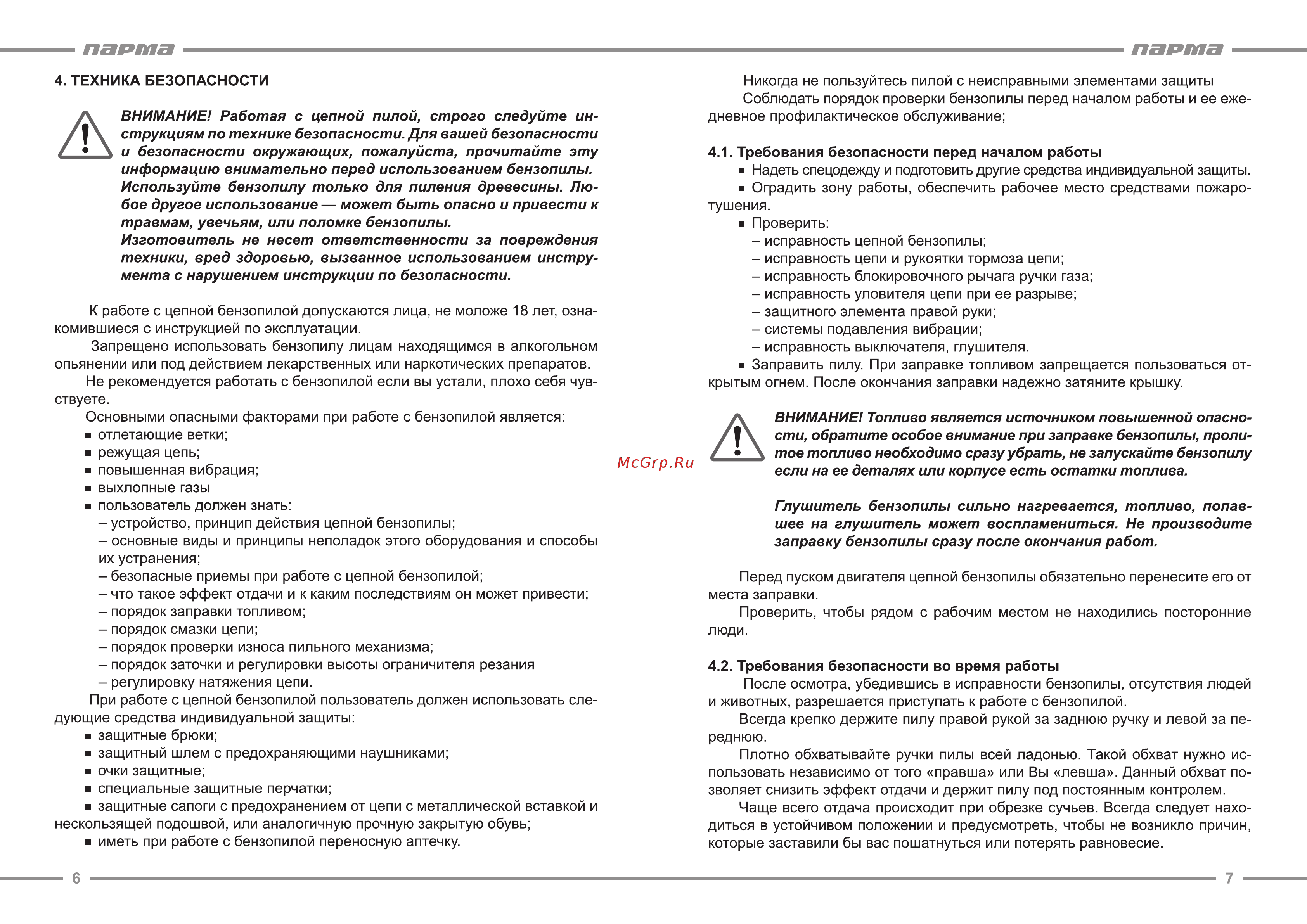 Парма БП 138/14Н 02.019.00005 Инструкция к Парма БП 138/14Н 02.019.00005 онлайн [4/13] 830970