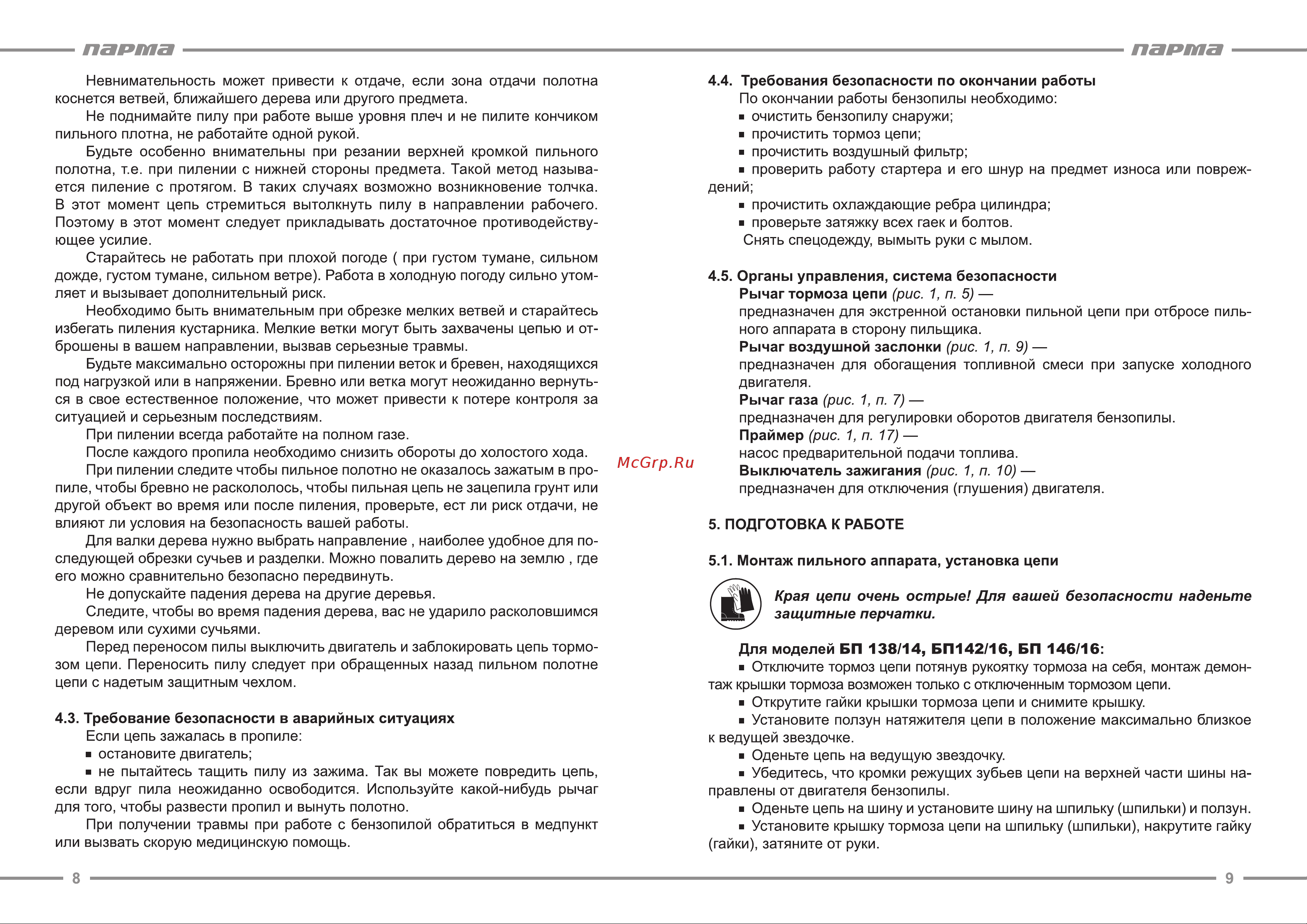 Парма БП 138/14Н 02.019.00005 Инструкция к Парма БП 138/14Н 02.019.00005 онлайн [5/13] 830970