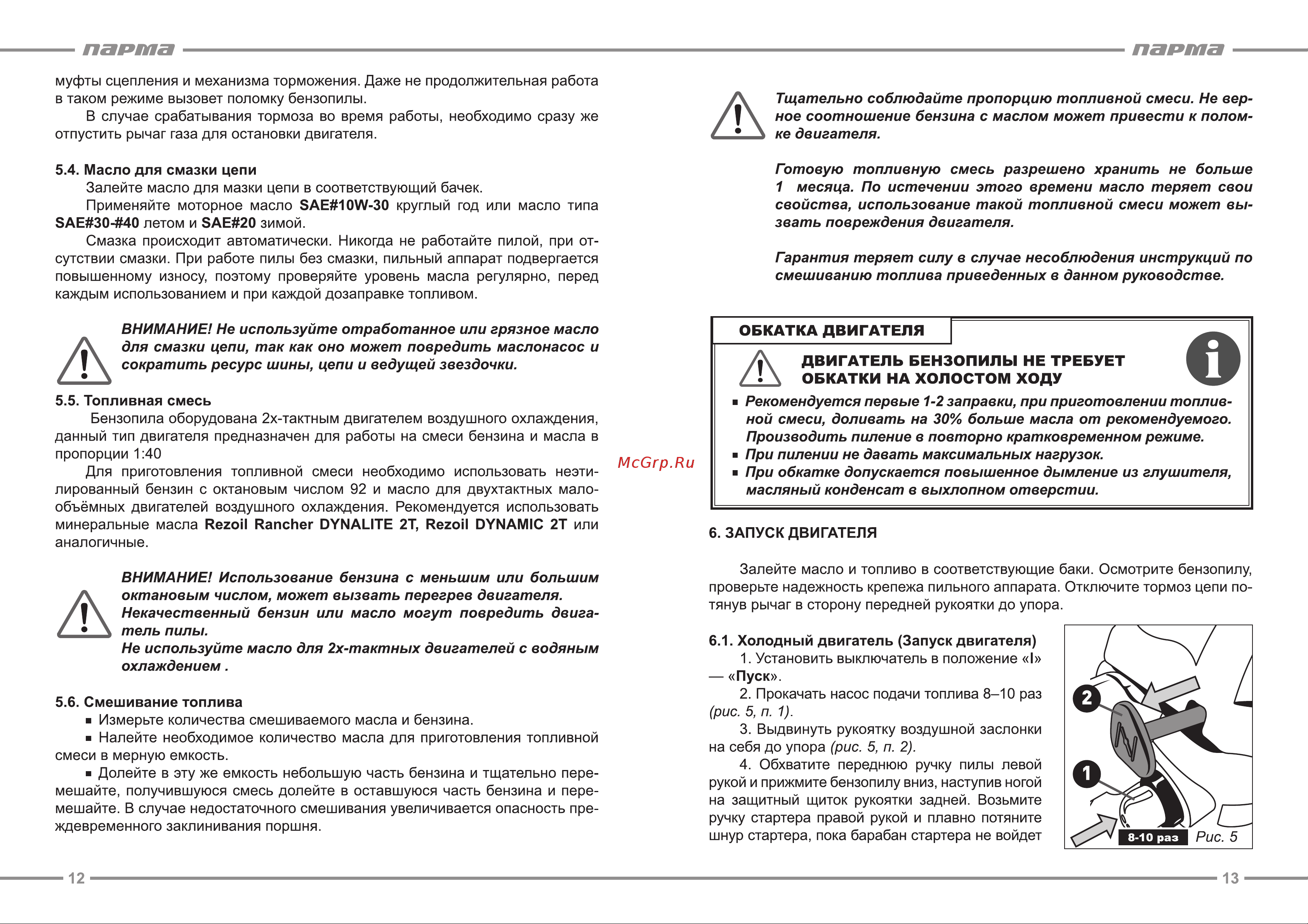 Парма БП 138/14Н 02.019.00005 Инструкция к Парма БП 138/14Н 02.019.00005 онлайн [7/13] 830970