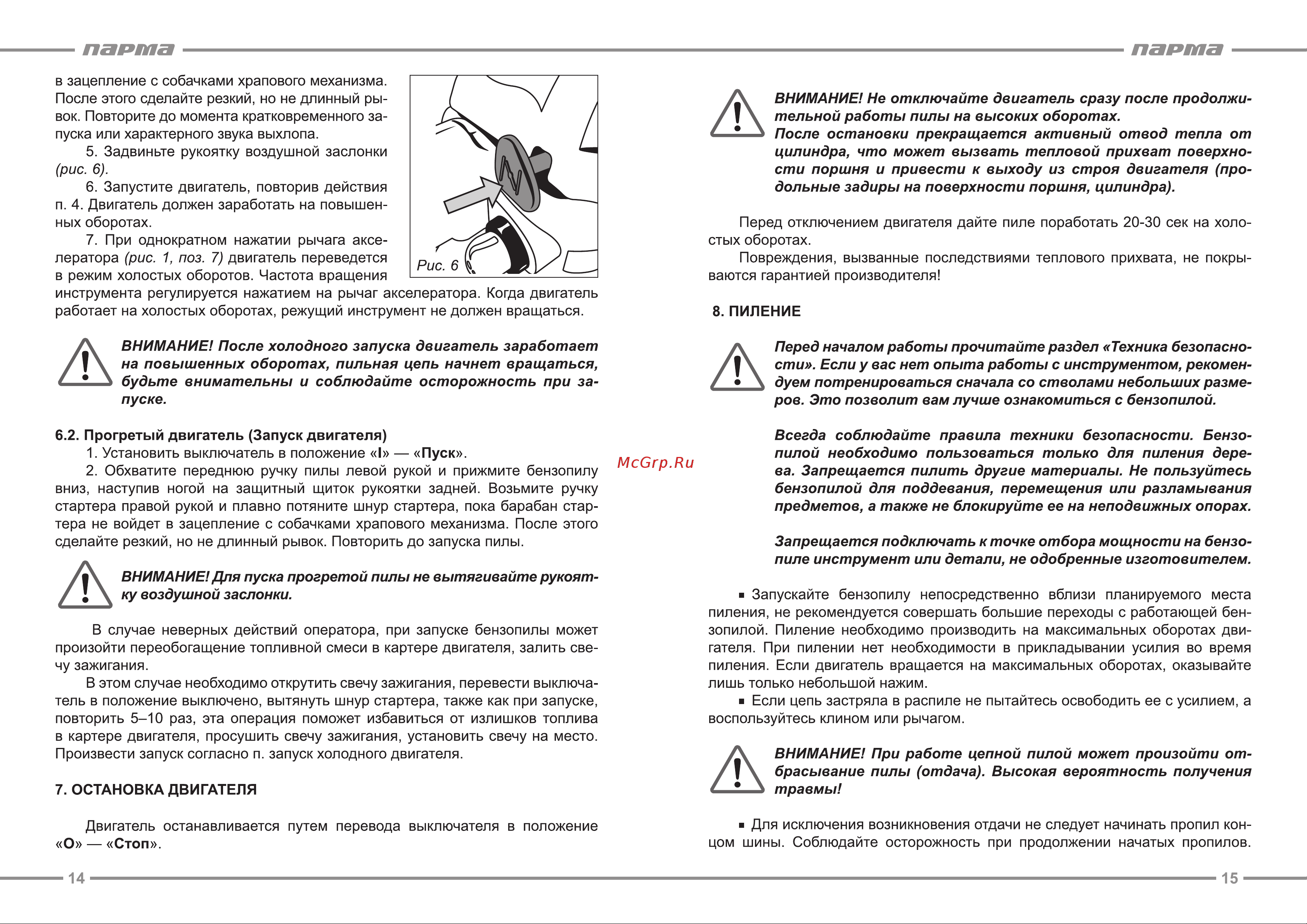 Парма БП 138/14Н 02.019.00005 Инструкция к Парма БП 138/14Н 02.019.00005 онлайн [8/13] 830970