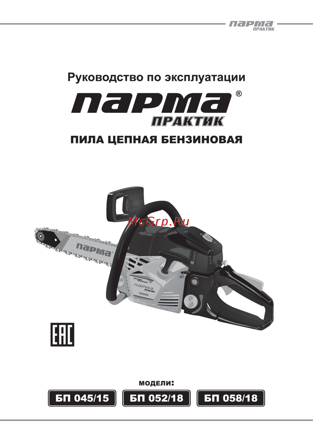 Парма Практик БП 058/18 02.019.00010 Инструкция к Парма Практик БП 045/15 02.019.00008