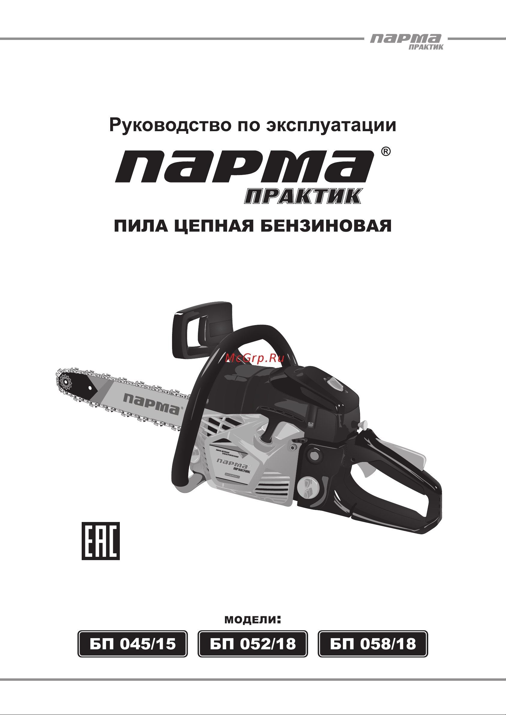 Парма Практик БП 045/15 02.019.00008 Инструкция к Парма Практик БП 045/15 02.019.00008 онлайн