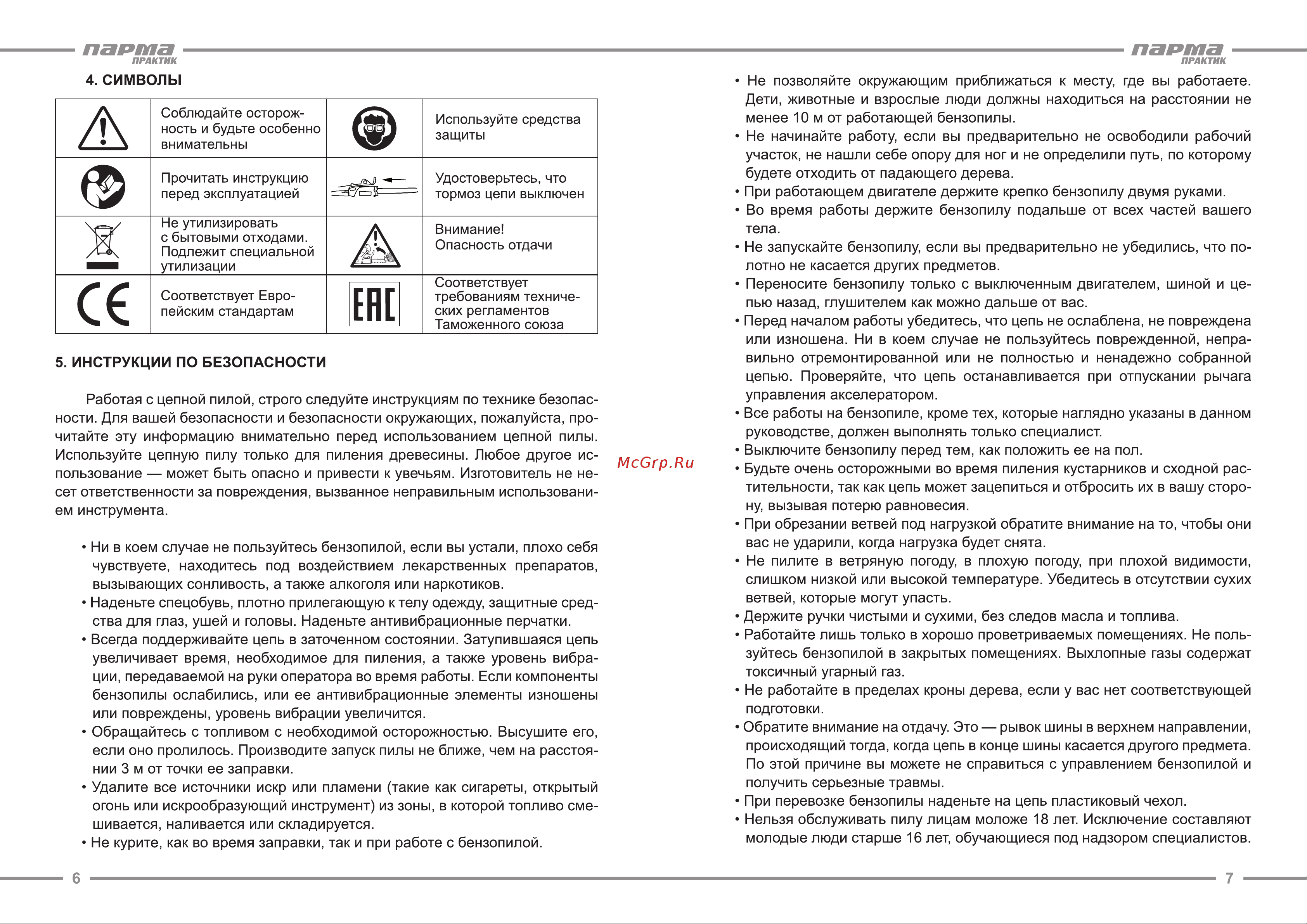 Парма Практик БП 045/15 02.019.00008 Инструкция к Парма Практик БП 045/15 02.019.00008 онлайн [4/13] 830972