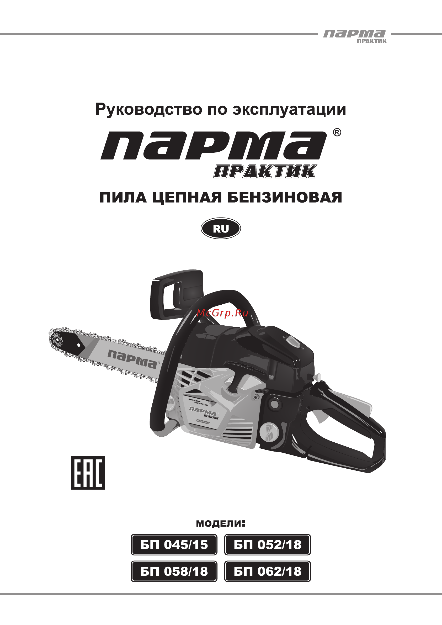 Парма Практик БП 062/18 02.019.00011 Инструкция к Парма Практик БП 062/18 02.019.00011 онлайн