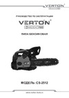 VERTON Garden Pro CS-2512 01.13537.13538 Инструкция по эксплуатации