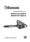 ВОЖАК БП 2200-16 3330201 Инструкция к товару
