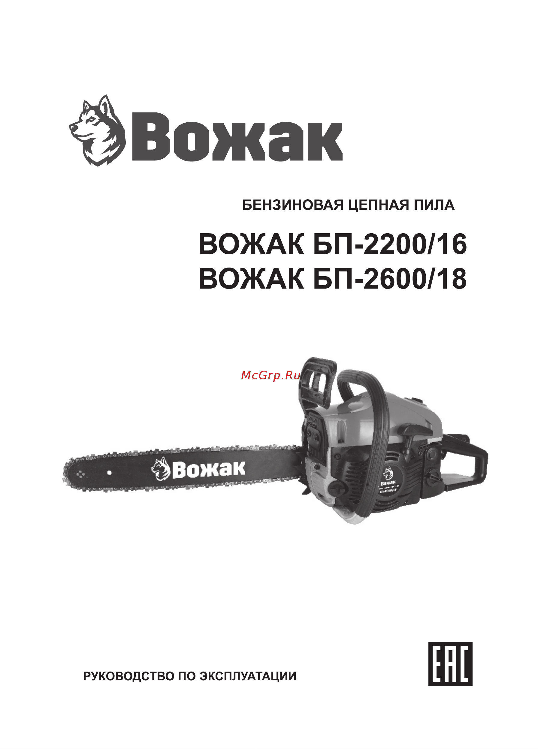 ВОЖАК БП 2200-16 3330201 Инструкция к товару онлайн