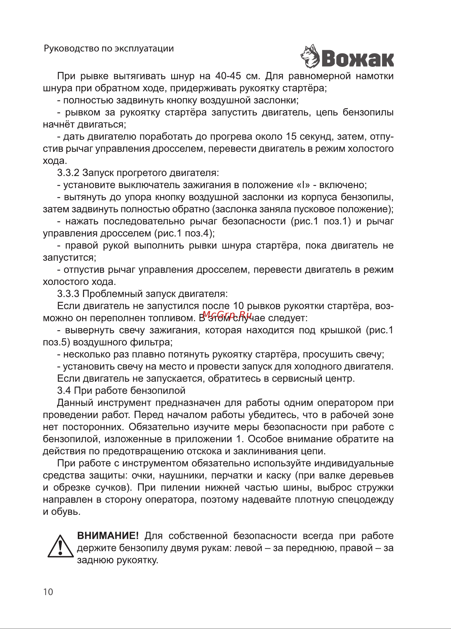 ВОЖАК БП 2200-16 3330201 Инструкция к товару онлайн [10/32] 830982