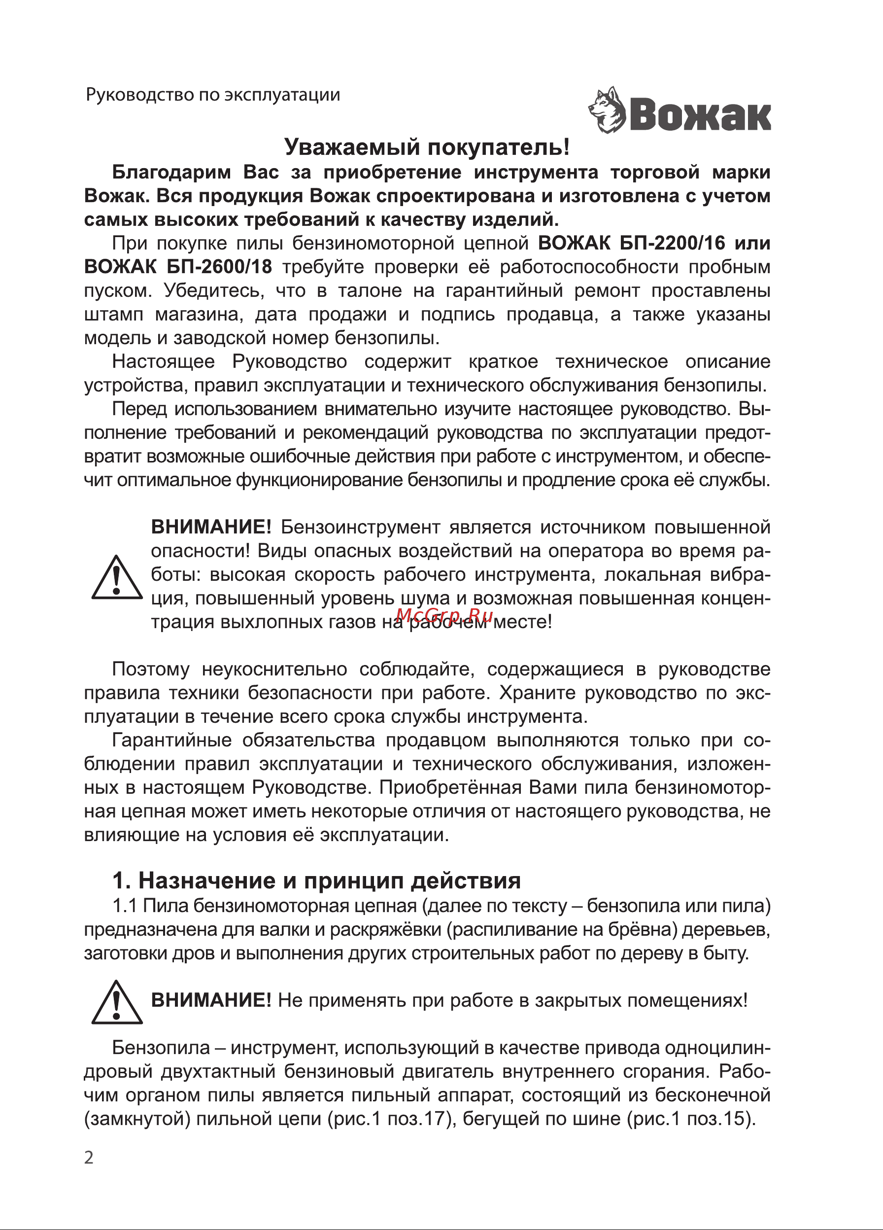 ВОЖАК БП 2200-16 3330201 Инструкция к товару онлайн [2/32] 830982