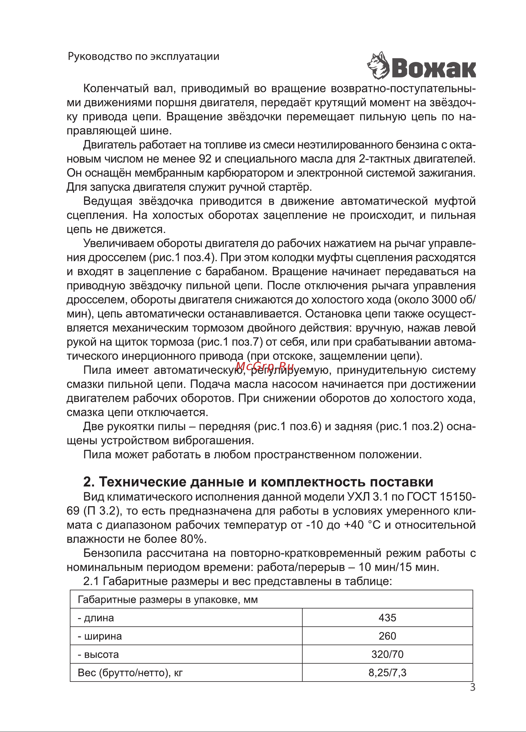 ВОЖАК БП 2200-16 3330201 Инструкция к товару онлайн [3/32] 830982