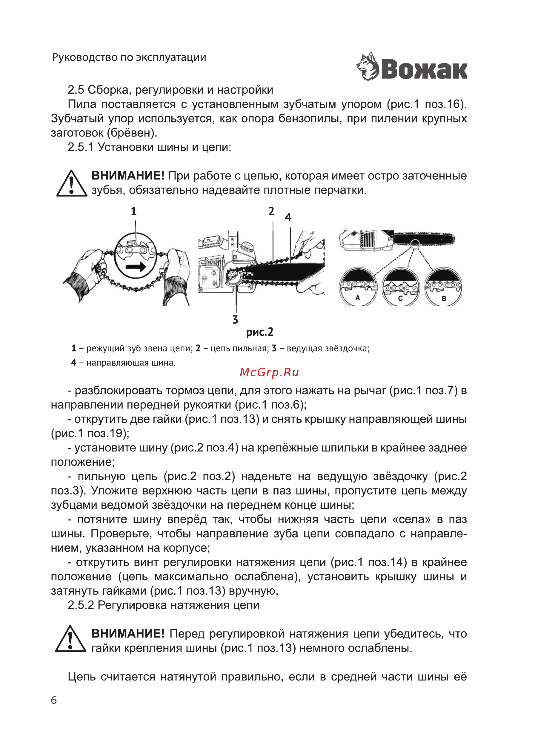 ВОЖАК БП 2200-16 3330201 Инструкция к товару онлайн [6/32] 830982