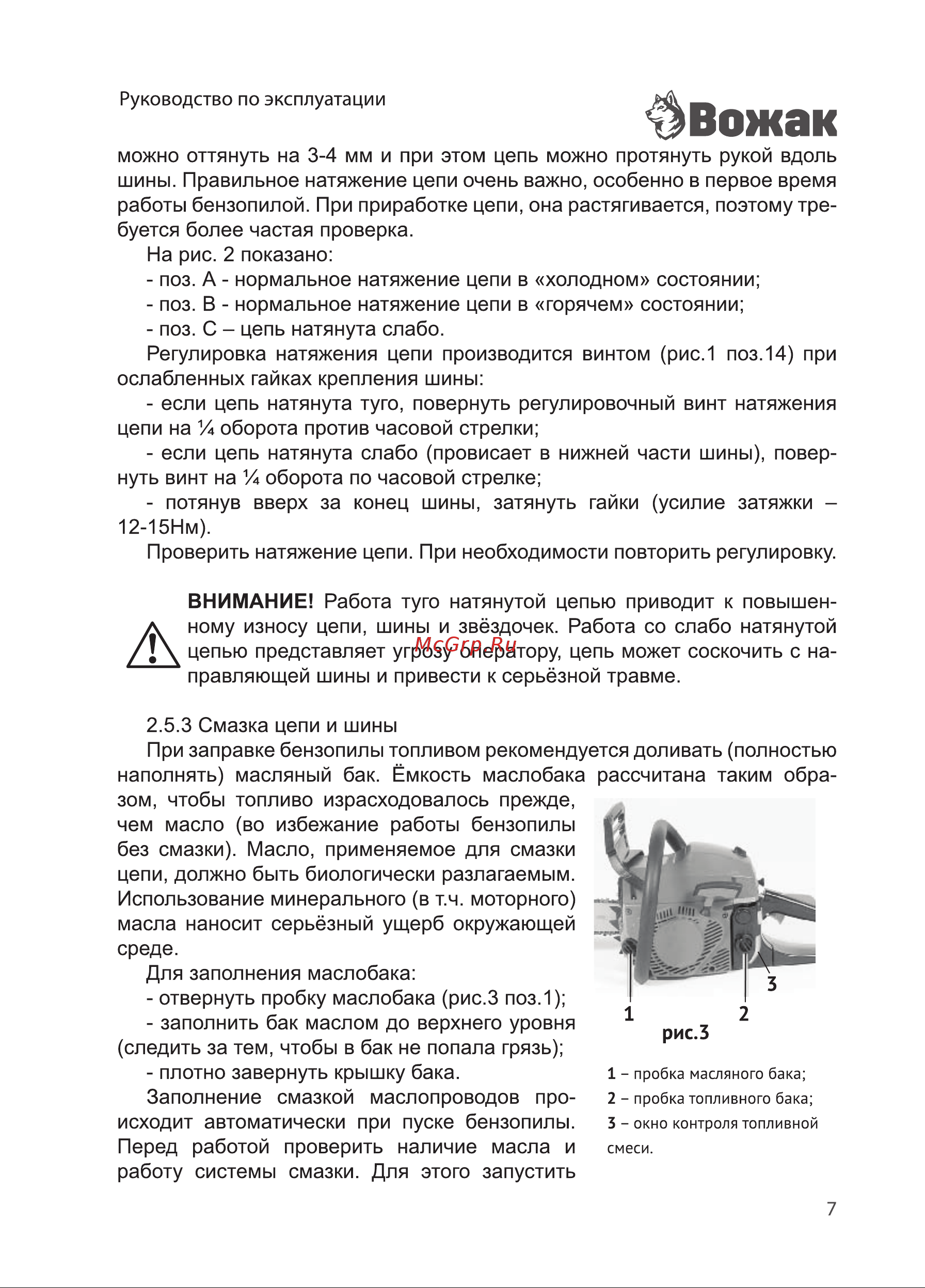 ВОЖАК БП 2200-16 3330201 Инструкция к товару онлайн [7/32] 830982