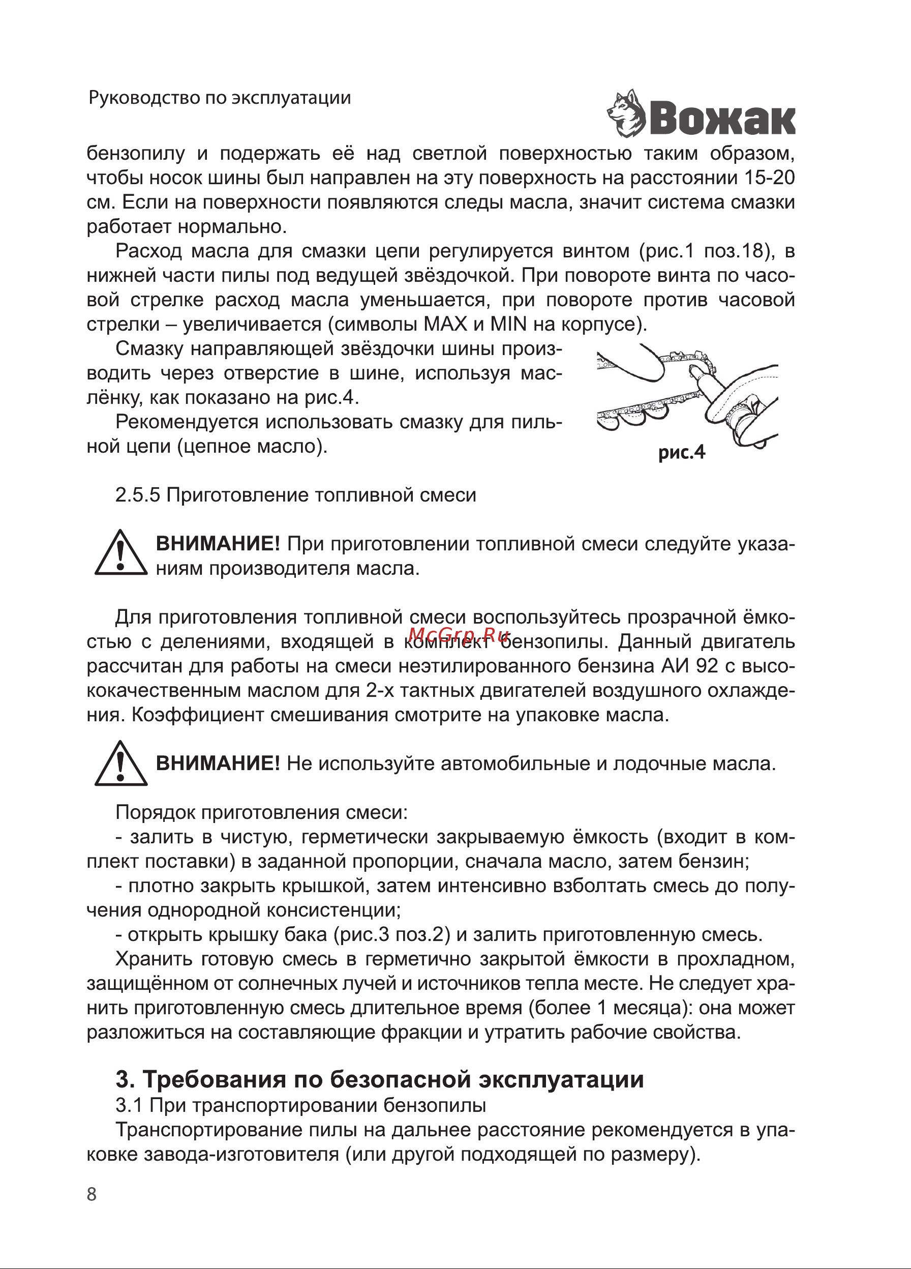 ВОЖАК БП 2200-16 3330201 Инструкция к товару онлайн [8/32] 830982