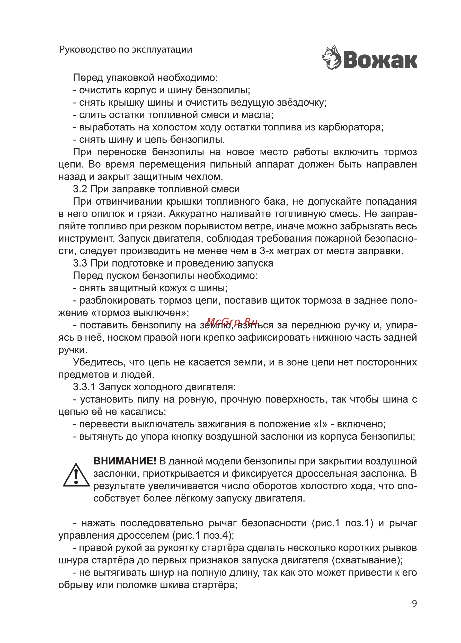 ВОЖАК БП 2200-16 3330201 Инструкция к товару онлайн [9/32] 830982