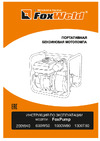 Foxweld FoxPump G200W40 4283 Инструкция к Foxweld FoxPump G1000W80 4287