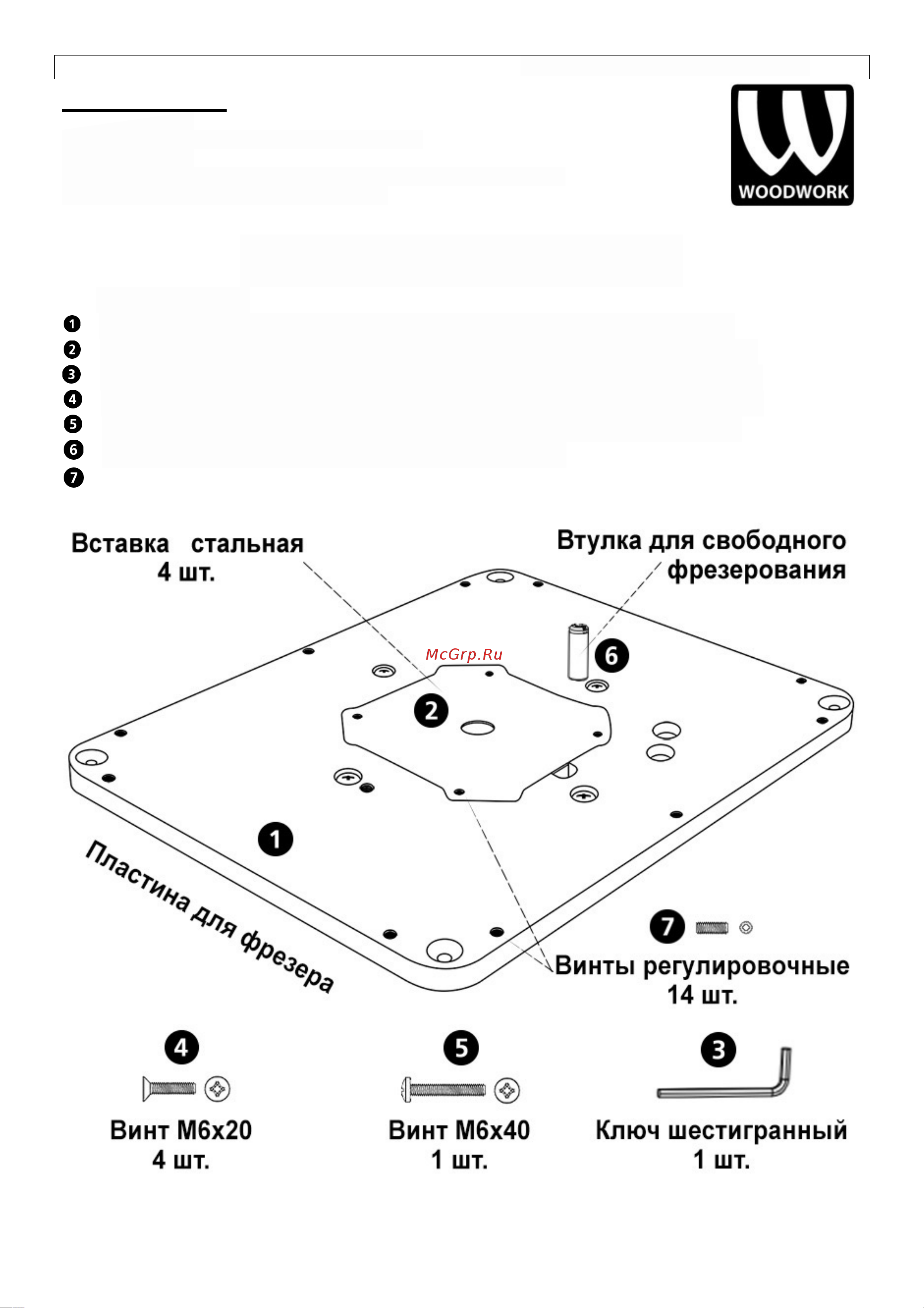 WOODWORK RPW01 Инструкция к товару онлайн
