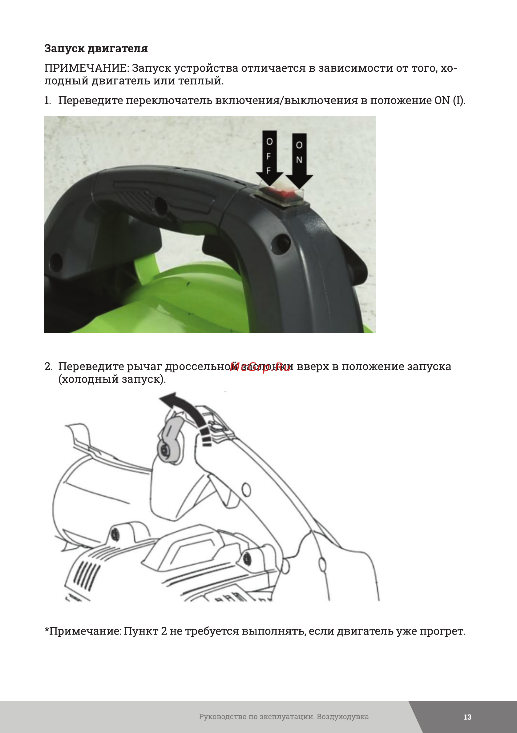 Gigant 0,7 кВт, 1 л.с. функция обдув LU-03 Инструкция к товару онлайн [13/24] 830989