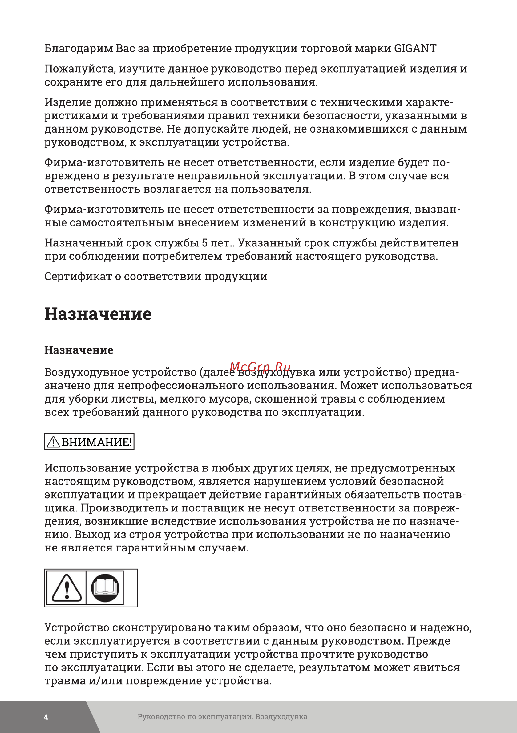 Gigant 0,7 кВт, 1 л.с. функция обдув LU-03 Инструкция к товару онлайн [4/24] 830989