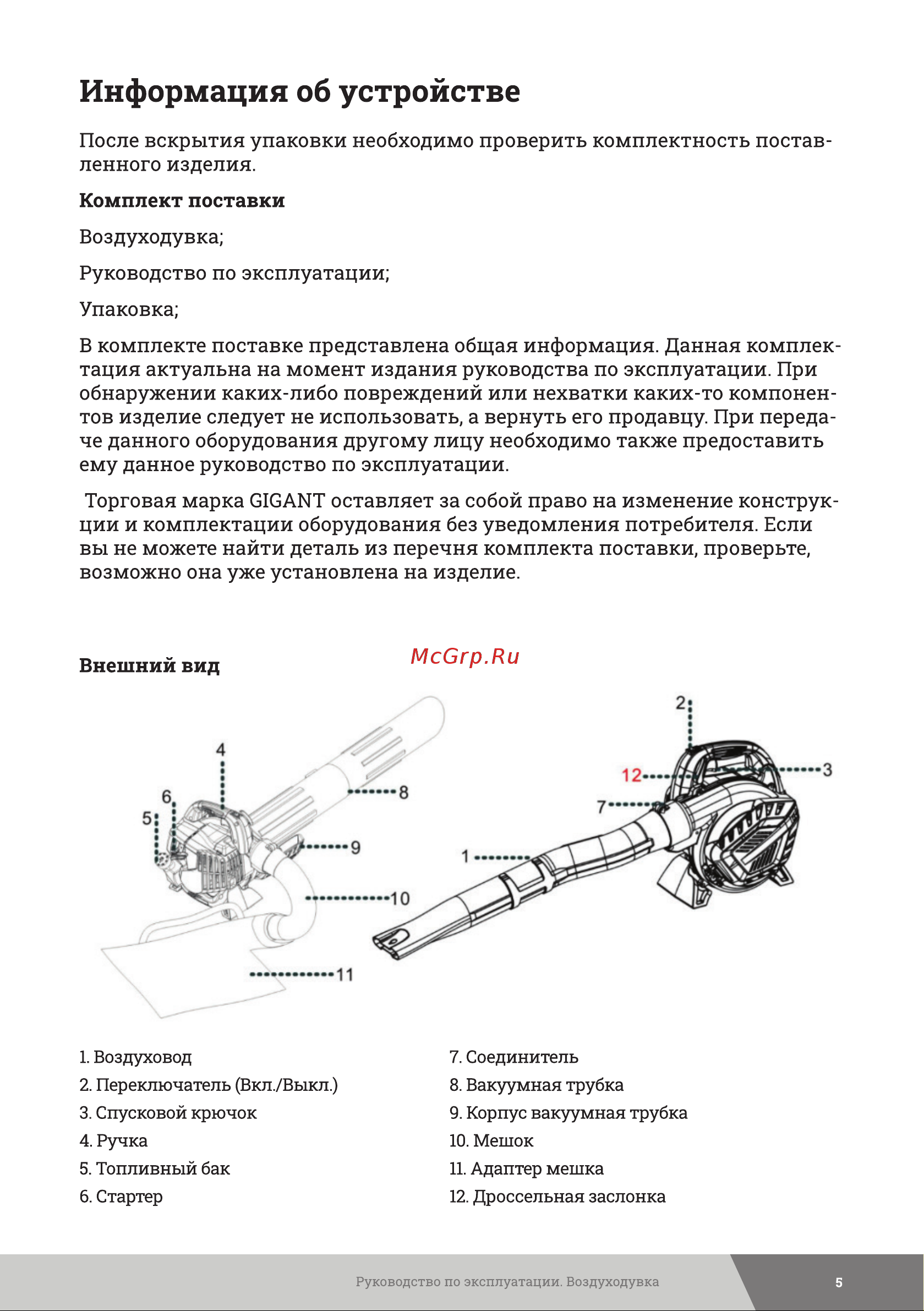 Gigant 0,7 кВт, 1 л.с. функция обдув LU-03 Инструкция к товару онлайн [5/24] 830989