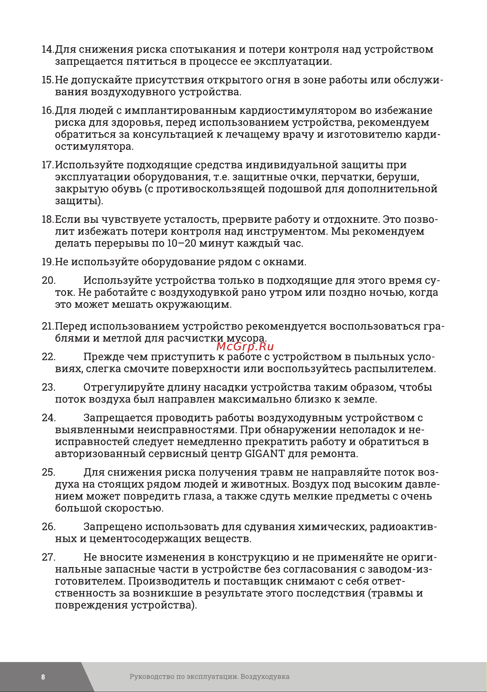 Gigant 0,7 кВт, 1 л.с. функция обдув LU-03 Инструкция к товару онлайн [8/24] 830989