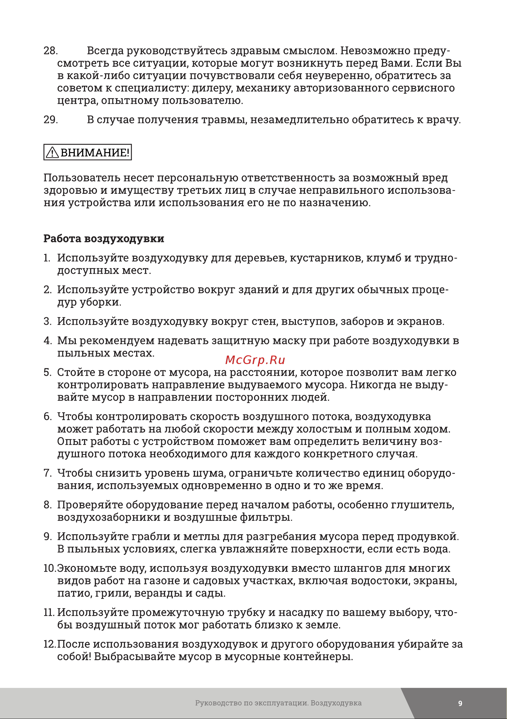 Gigant 0,7 кВт, 1 л.с. функция обдув LU-03 Инструкция к товару онлайн [9/24] 830989