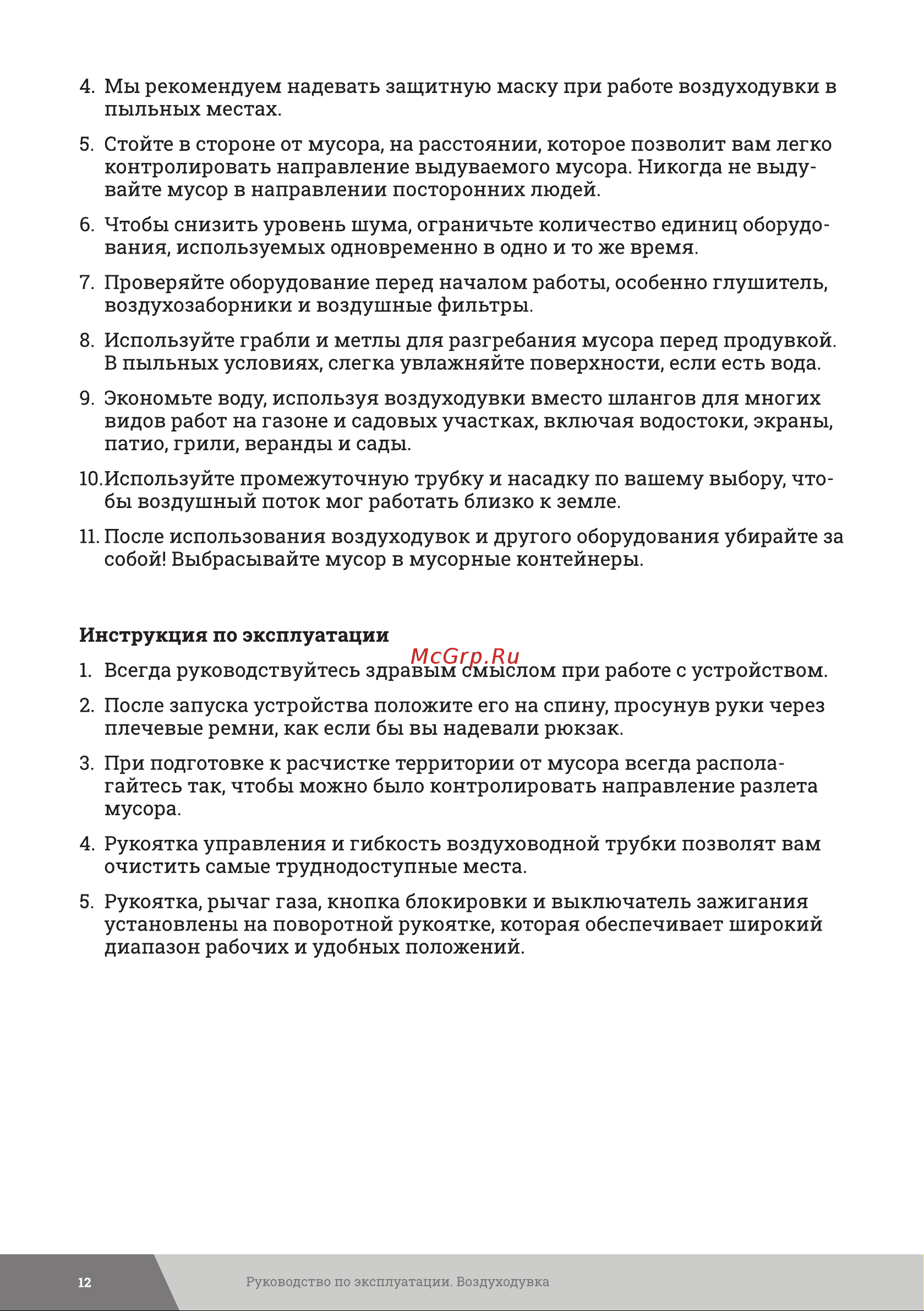 Gigant 1,84 кВт, функция обдув LU-01 Инструкция к товару онлайн [12/24] 830990