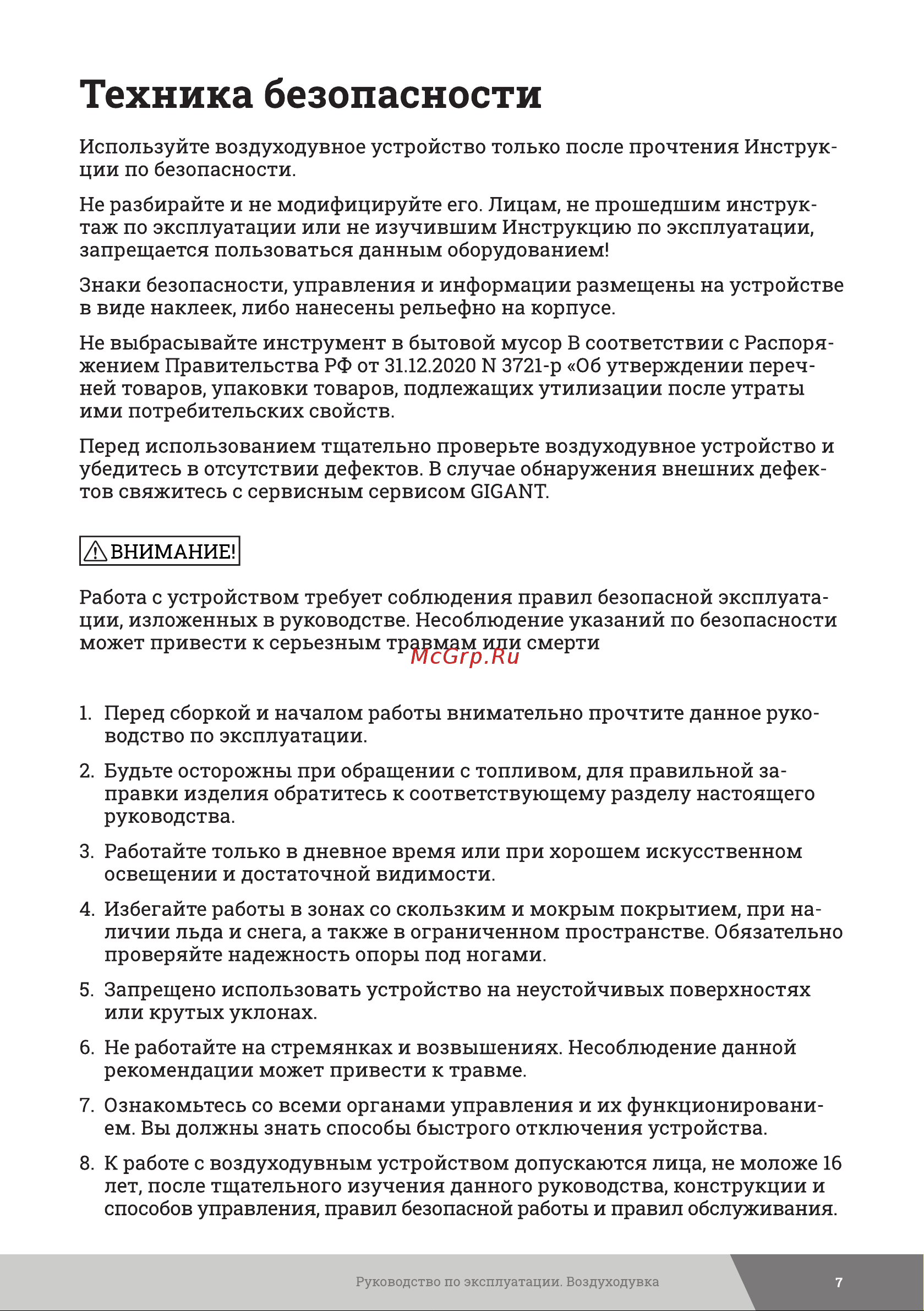 Gigant 1,84 кВт, функция обдув LU-01 Инструкция к товару онлайн [7/24] 830990