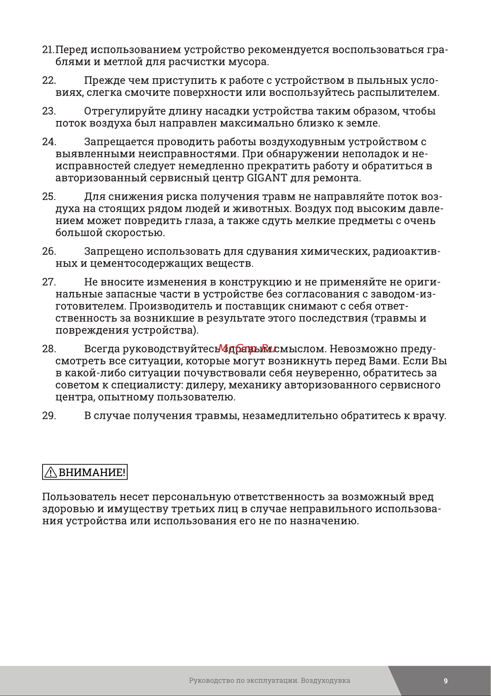 Gigant 1,84 кВт, функция обдув LU-01 Инструкция к товару онлайн [9/24] 830990