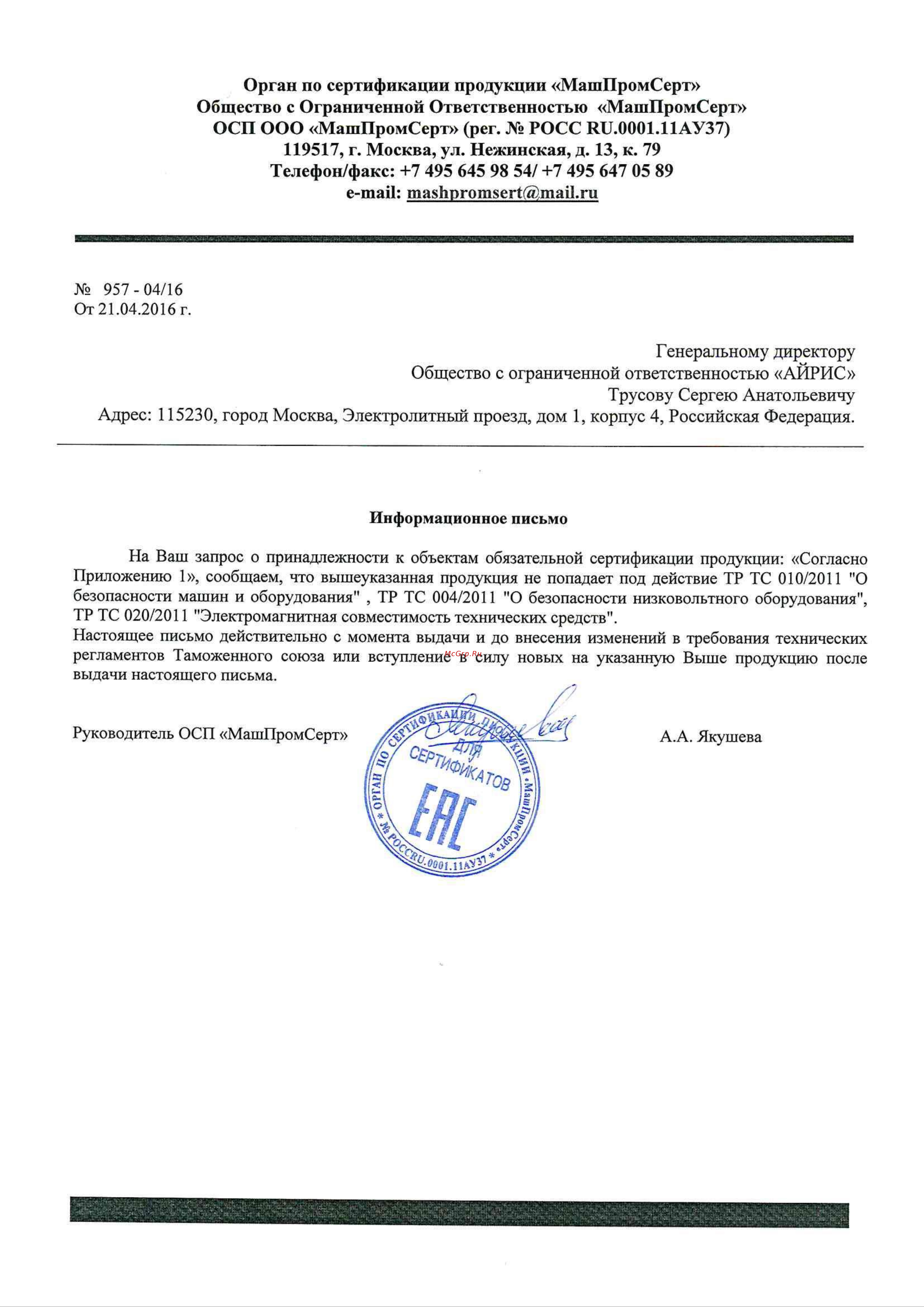 SELLER-TMS 10555 Сертификаты соответствия онлайн