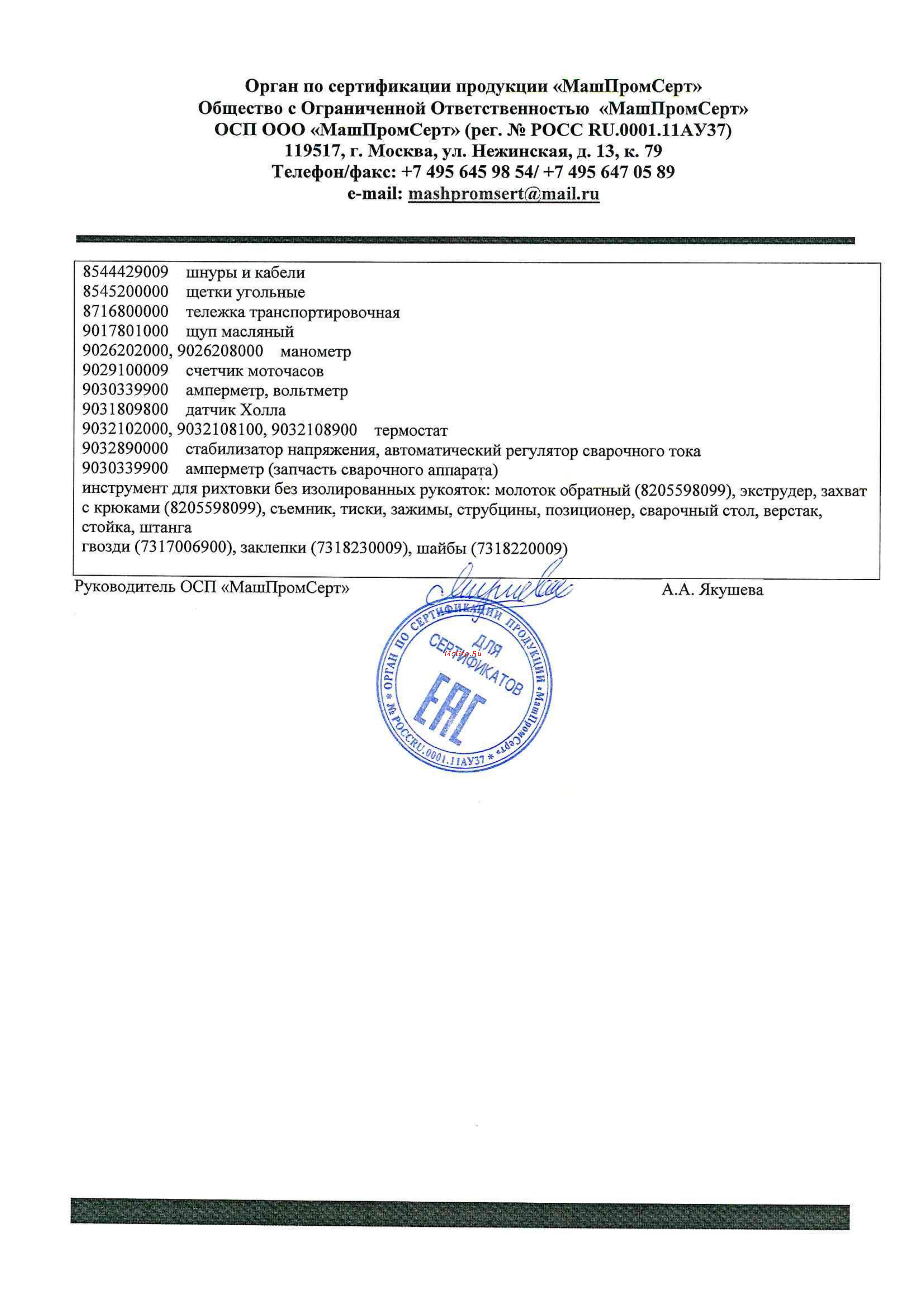 SELLER-TMS 10555 Сертификаты соответствия онлайн [3/3] 830999