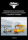Rutrike СКЛАД 2500 023229 Инструкция