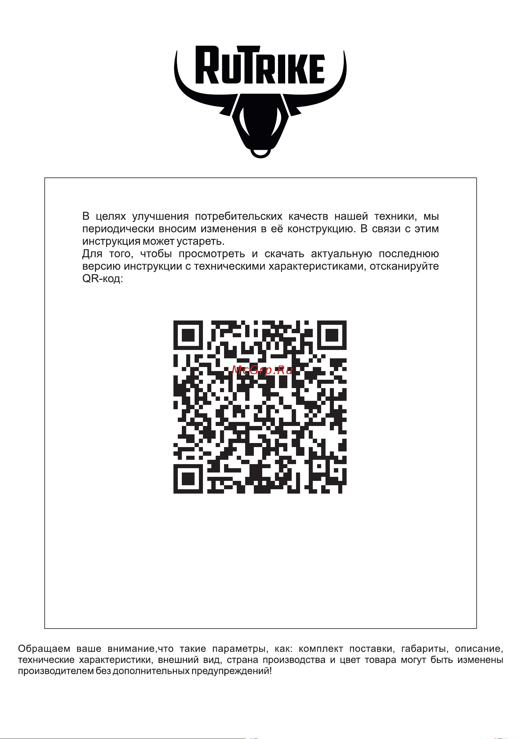 Rutrike МАРШРУТ 024490 Инструкция онлайн [2/12] 831030