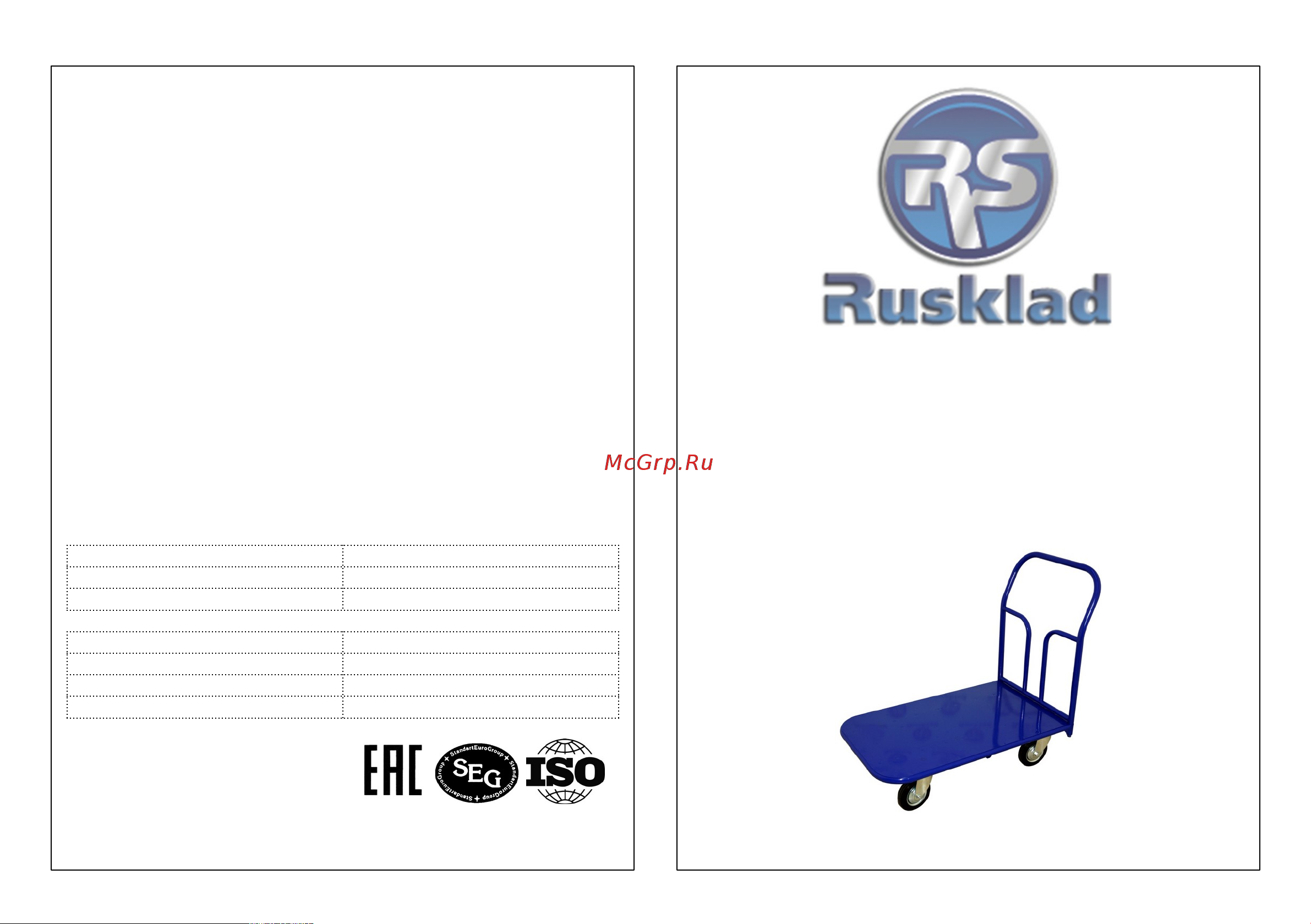 Rusklad ТП 3, 600x1000 мм, d160 мм ТП 3 160 Инструкция к тележке RUSKLAD ТП 3 160 онлайн