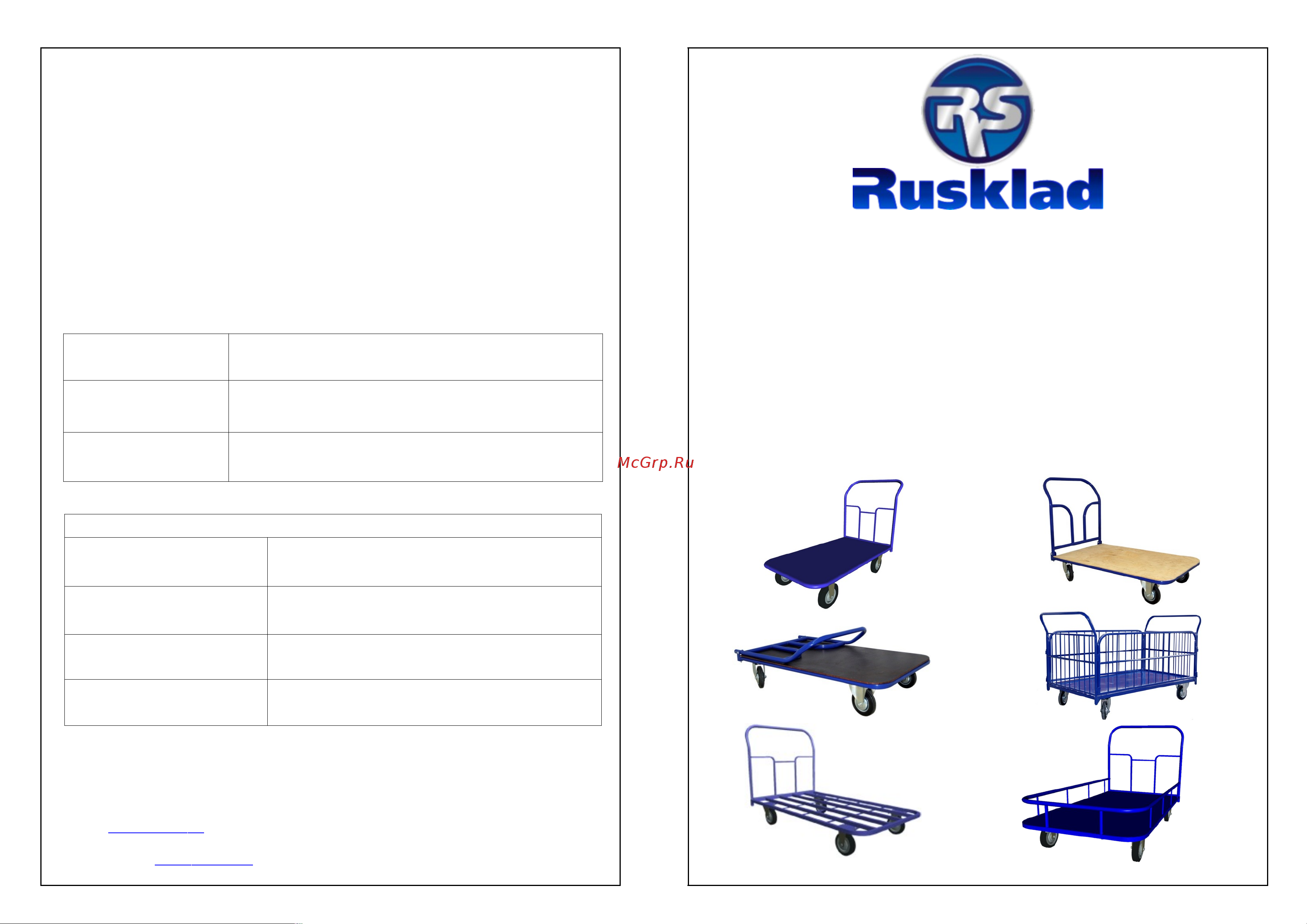 Rusklad ТП 5, 700x1200 мм, d160 мм ТП 5 160 Инструкция к тележке RUSKLAD ТП 5 160 онлайн
