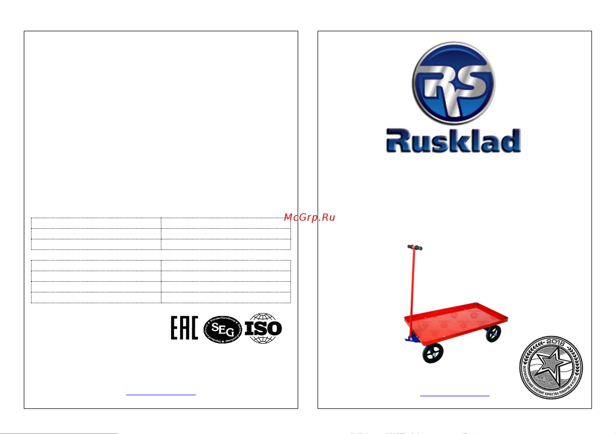 Rusklad ТПО 5, 700x1200x50 мм, с пневматическими колёсами ТПО 5 пневмо Инструкция онлайн