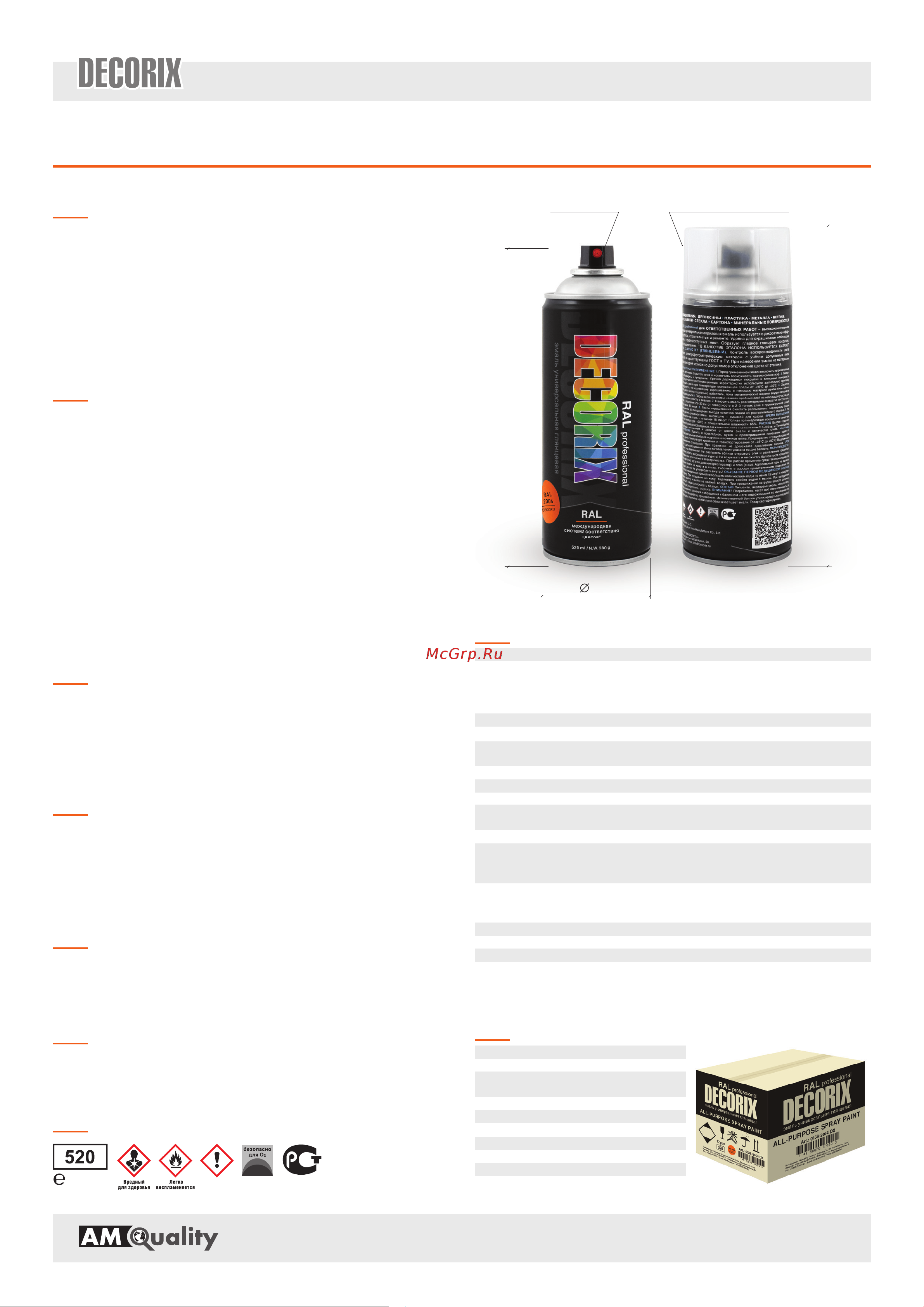 Decorix RAL PROFESSIONAL (глянцевая; сигнальный серый RAL 7004; 520 мл) 0138-7004 DX Лист технической информации онлайн