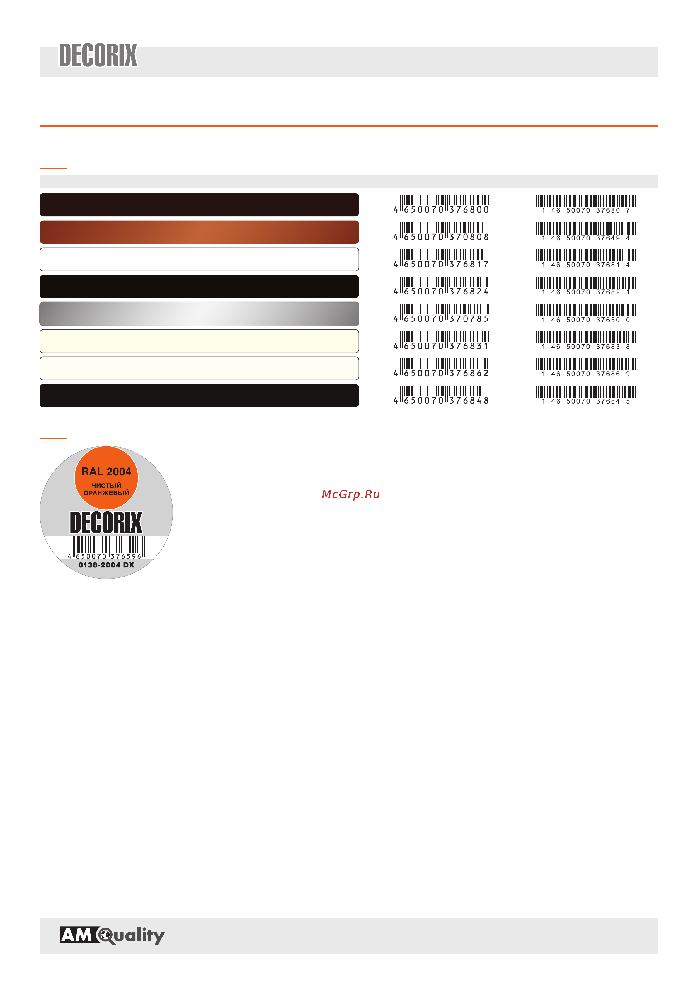 Decorix RAL PROFESSIONAL (глянцевая; сигнальный серый RAL 7004; 520 мл) 0138-7004 DX Лист технической информации онлайн [3/3] 831050
