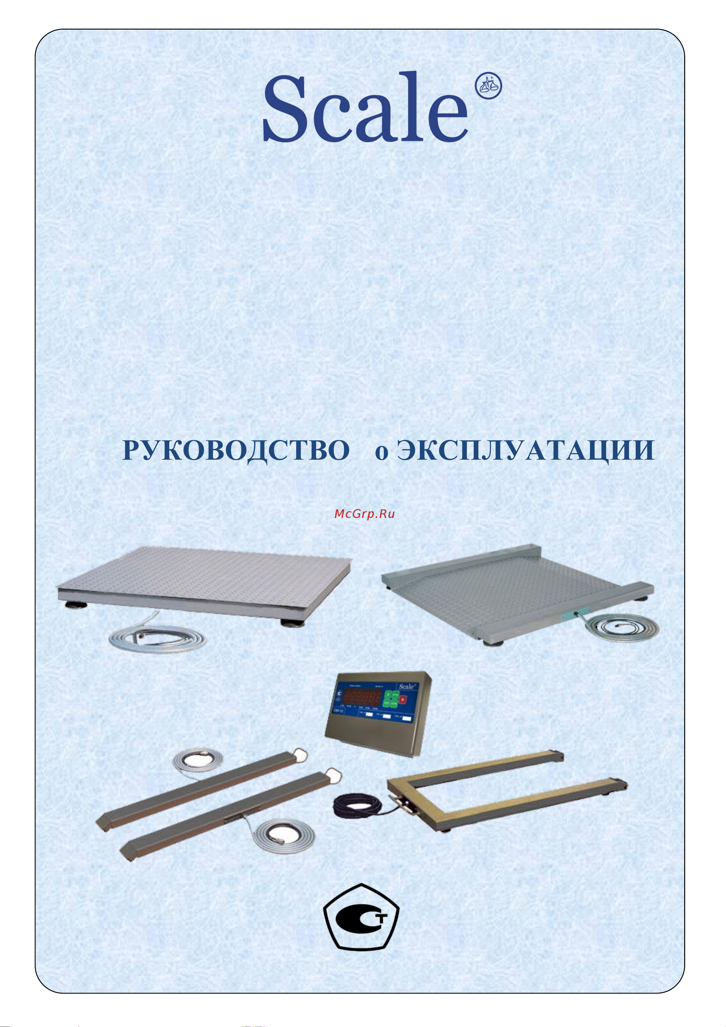 Скейл 3СКП 1515 88-00003099 Инструкция к товару онлайн