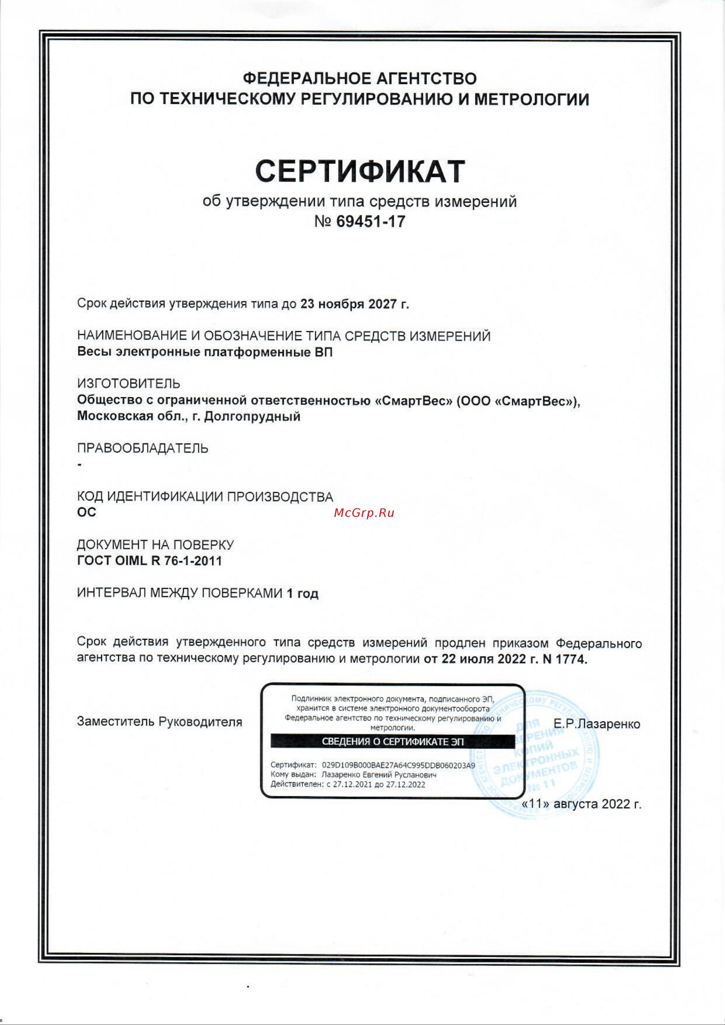 ВП -3000 1,20х1,50м 1089 Инструкция онлайн