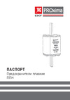 EKF ППН-33 160/80А габарит 0 fus-33-0/160/80 Инструкция к товару