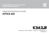 КЭАЗ НПН2-60 63А У3 110781 Инструкция к товару