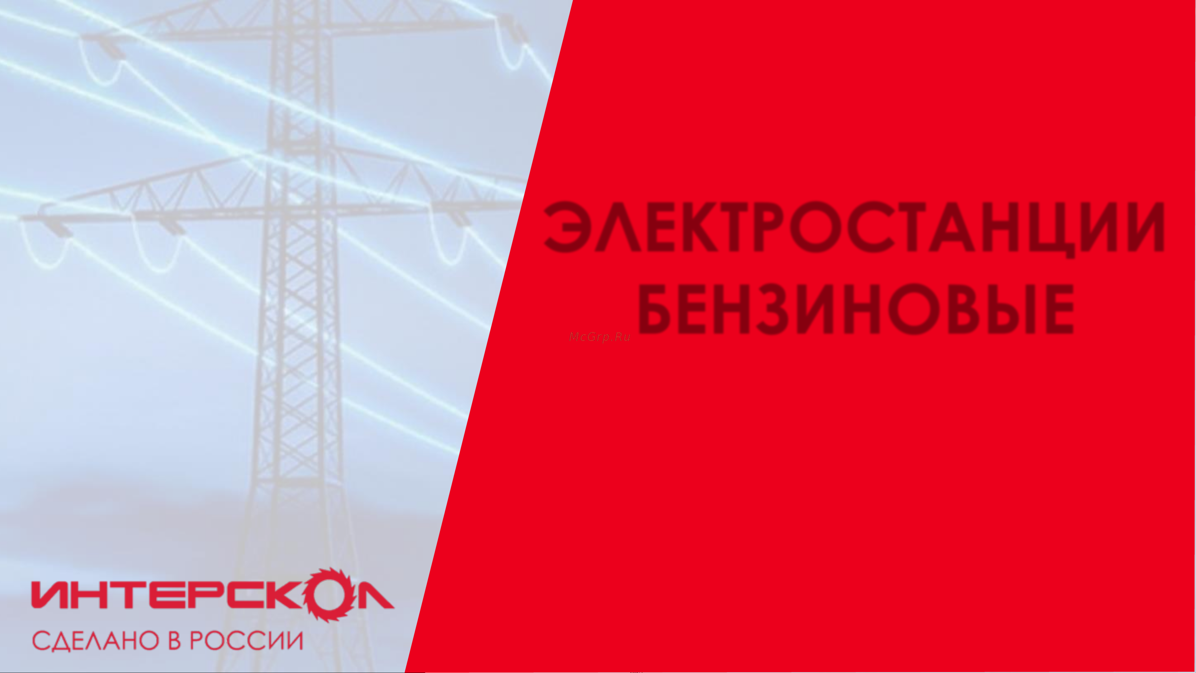 Интерскол ЭБ-2500 793.0.0.40 презентация онлайн