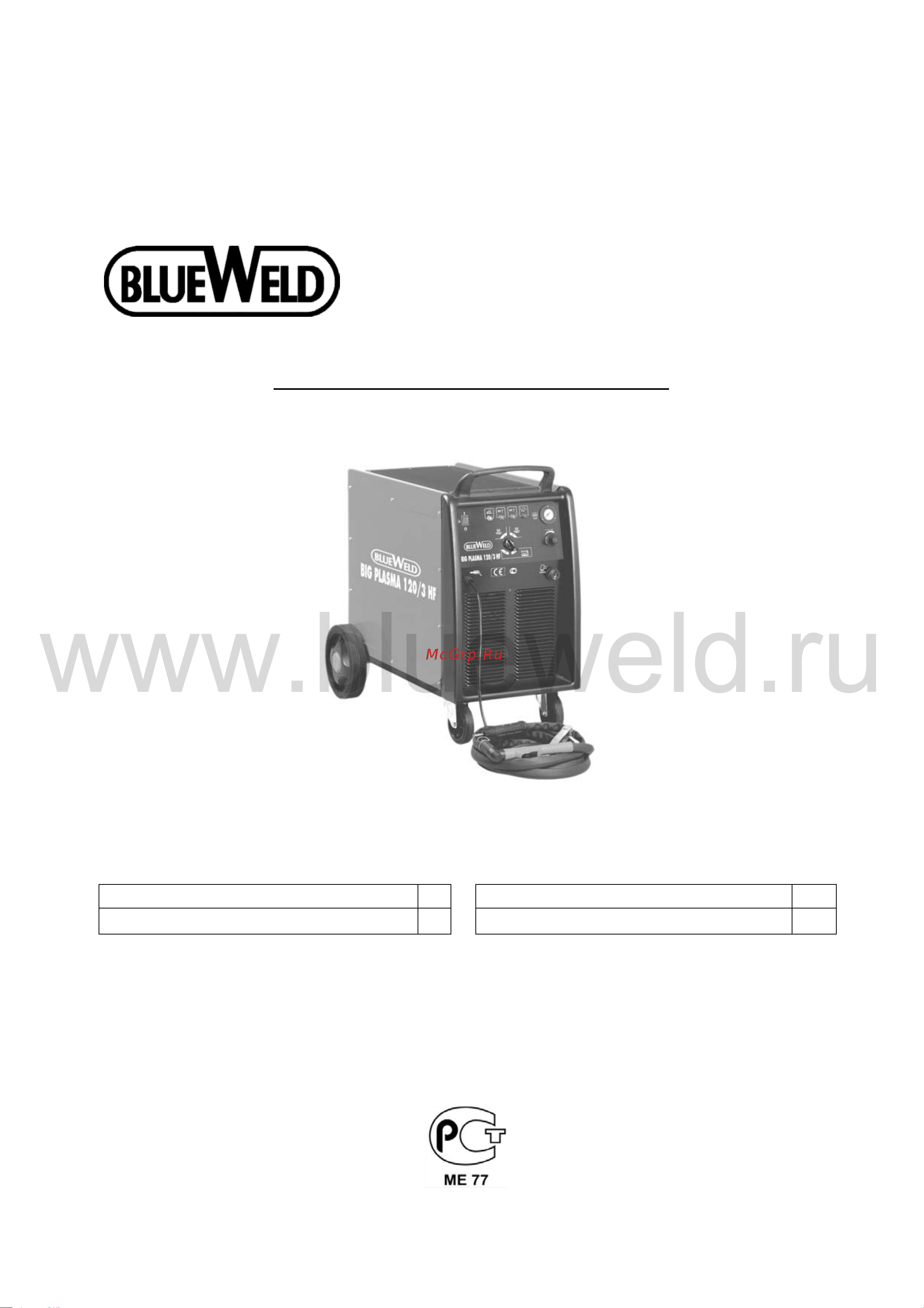 Blue Weld BIG PLASMA 120/3 HF 830313 Инструкция к установке Blue Weld Big Plasma 120/3 HF 830313 онлайн [2/11] 831174