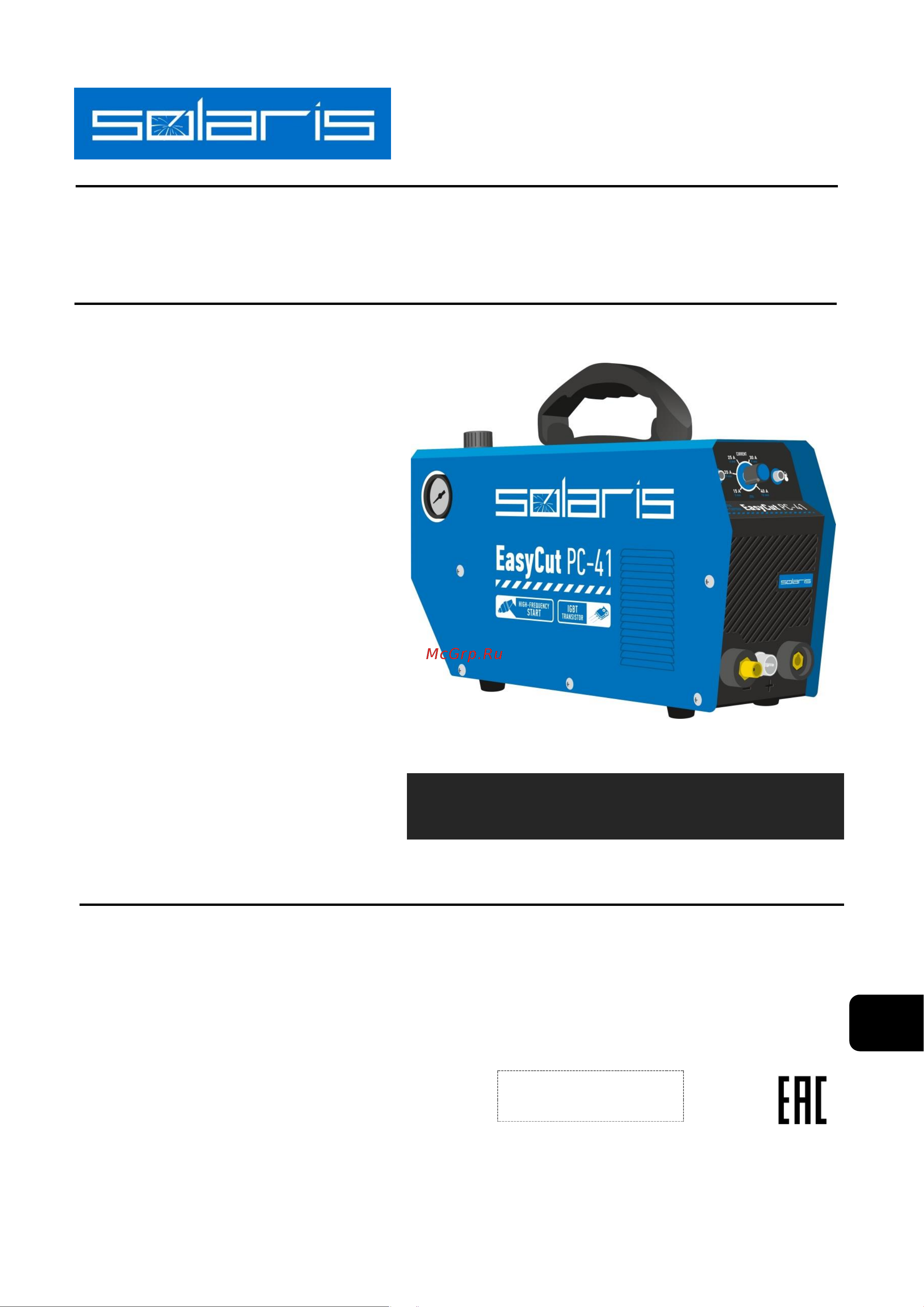 SOLARIS EasyCut PC-41 Инструкция к товару онлайн